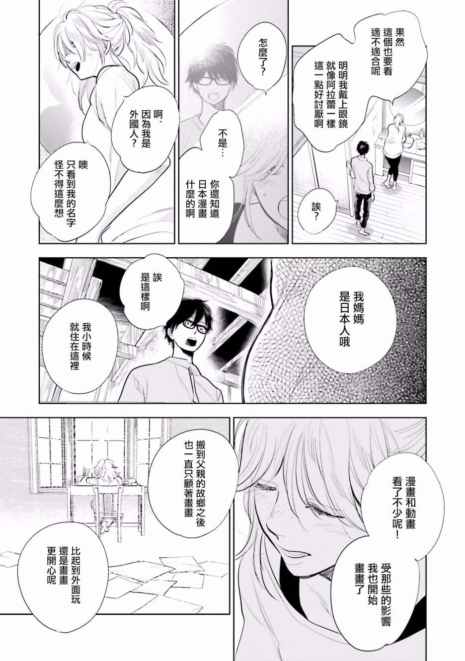 再会了，美好时光 20.5话 第2页