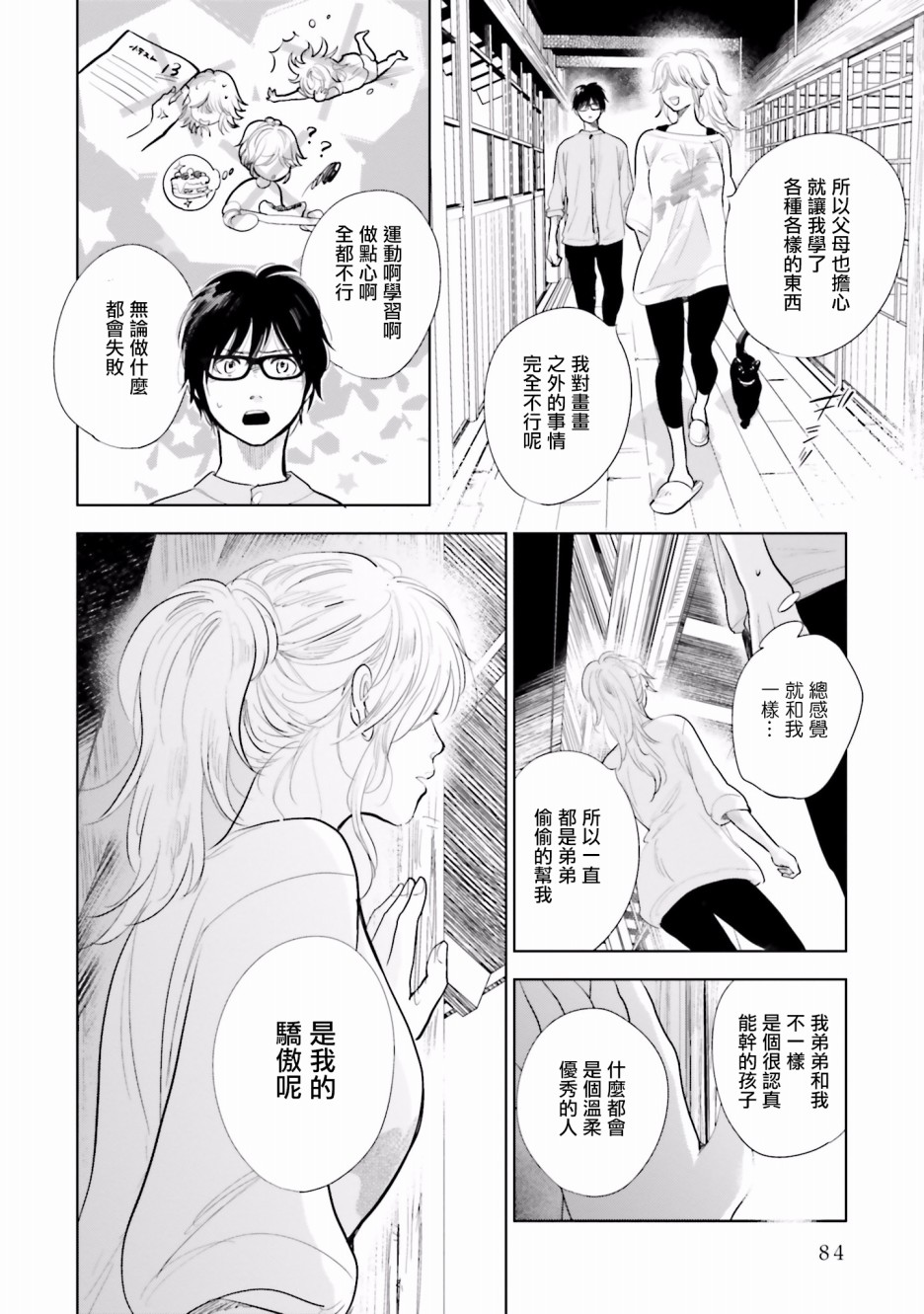 再会了，美好时光 20.5话 第3页