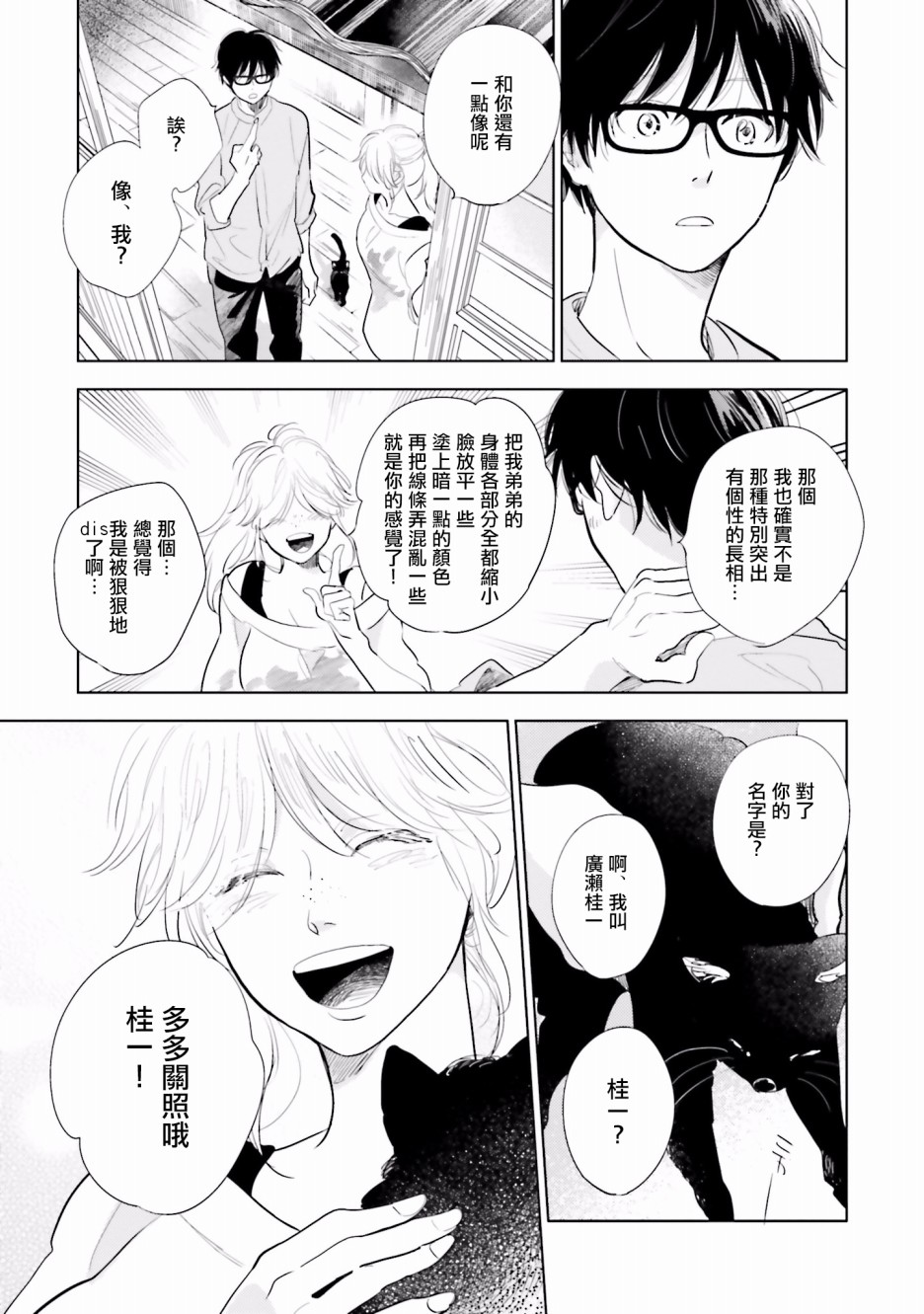 再会了，美好时光 20.5话 第4页