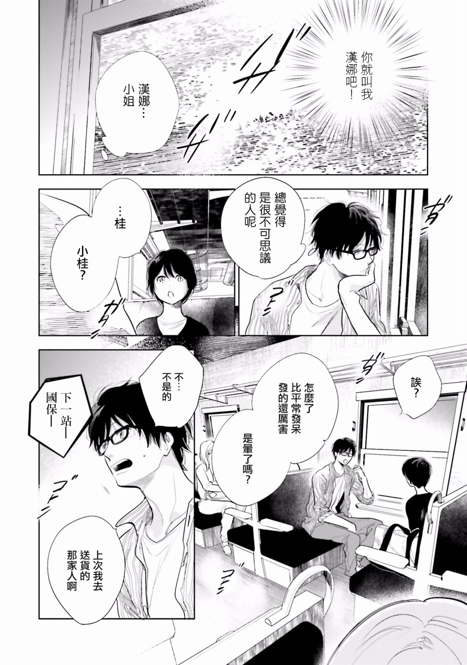 再会了，美好时光 20.5话 第5页