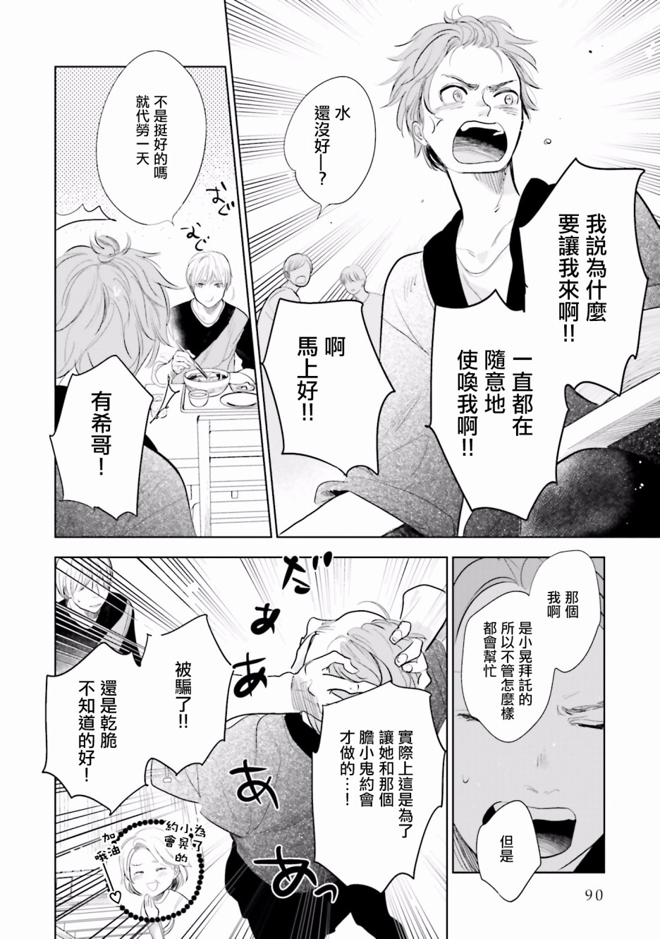 再会了，美好时光 20.5话 第9页