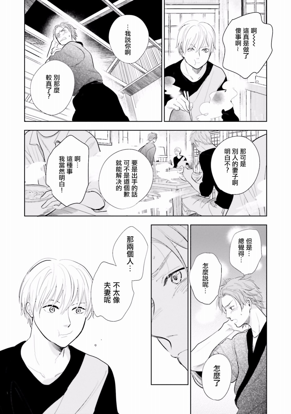 再会了，美好时光 20.5话 第10页