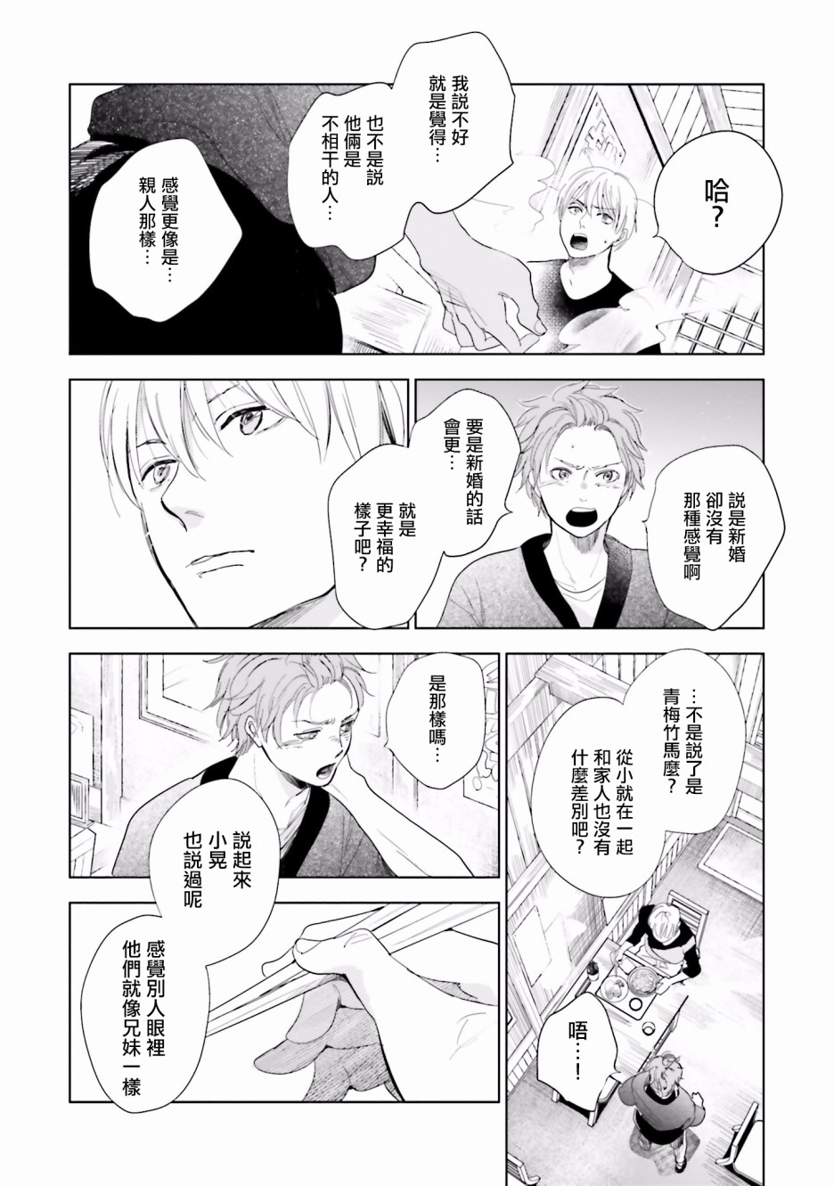 再会了，美好时光 20.5话 第11页