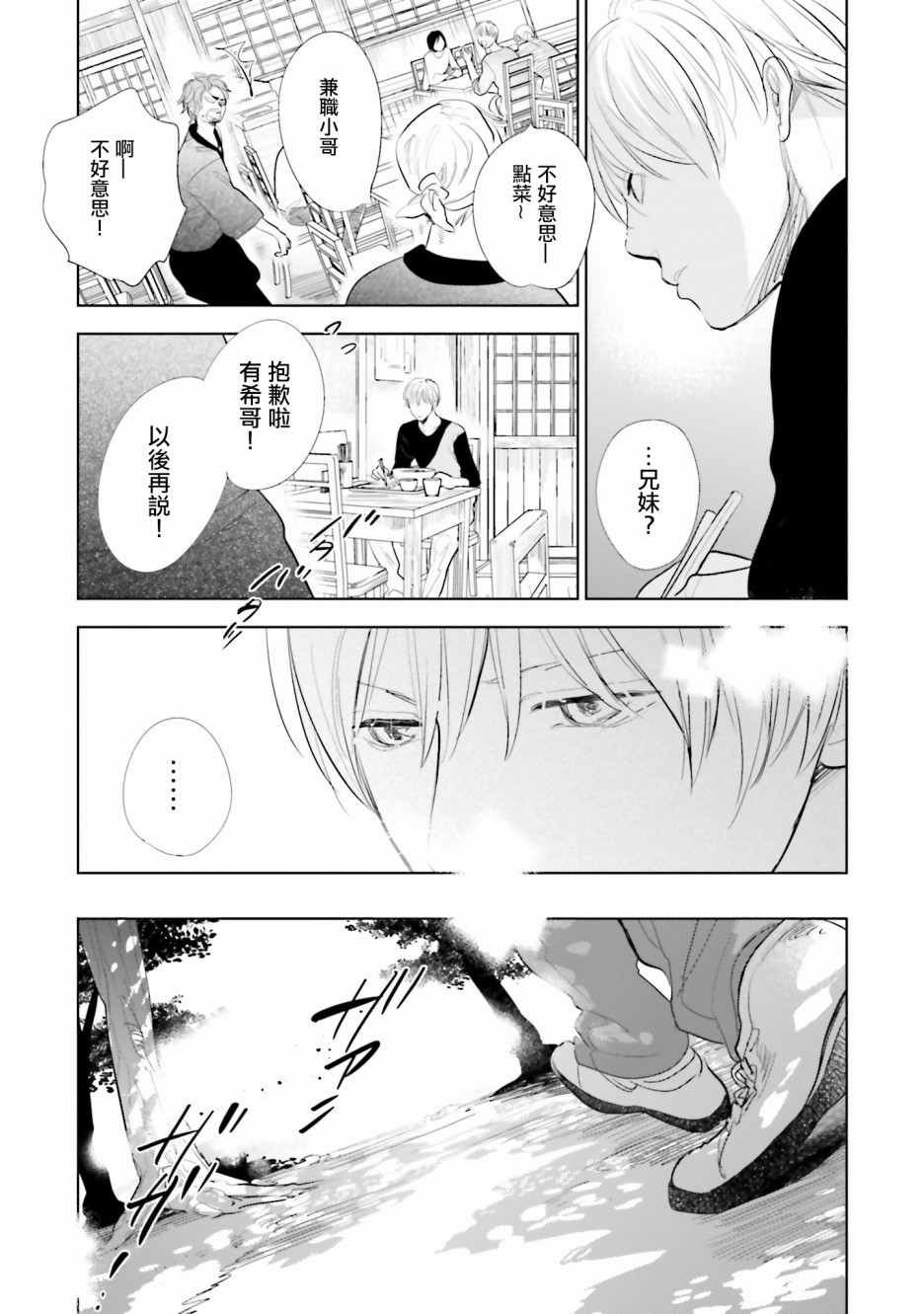 再会了，美好时光 20.5话 第12页