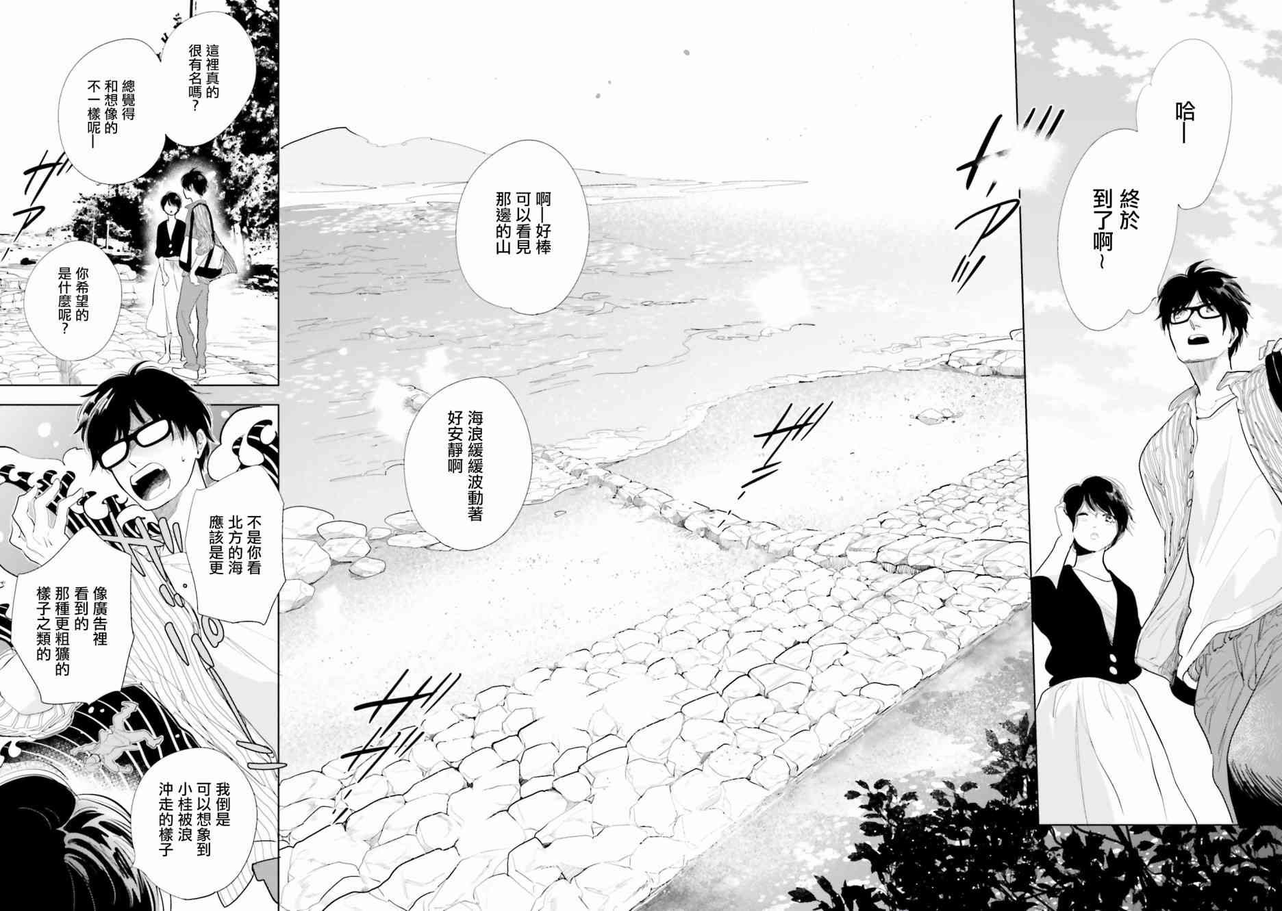 再会了，美好时光 20.5话 第13页