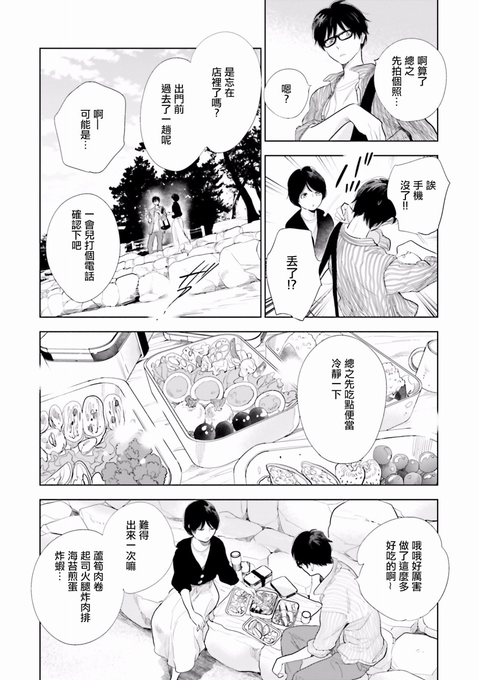 再会了，美好时光 20.5话 第14页