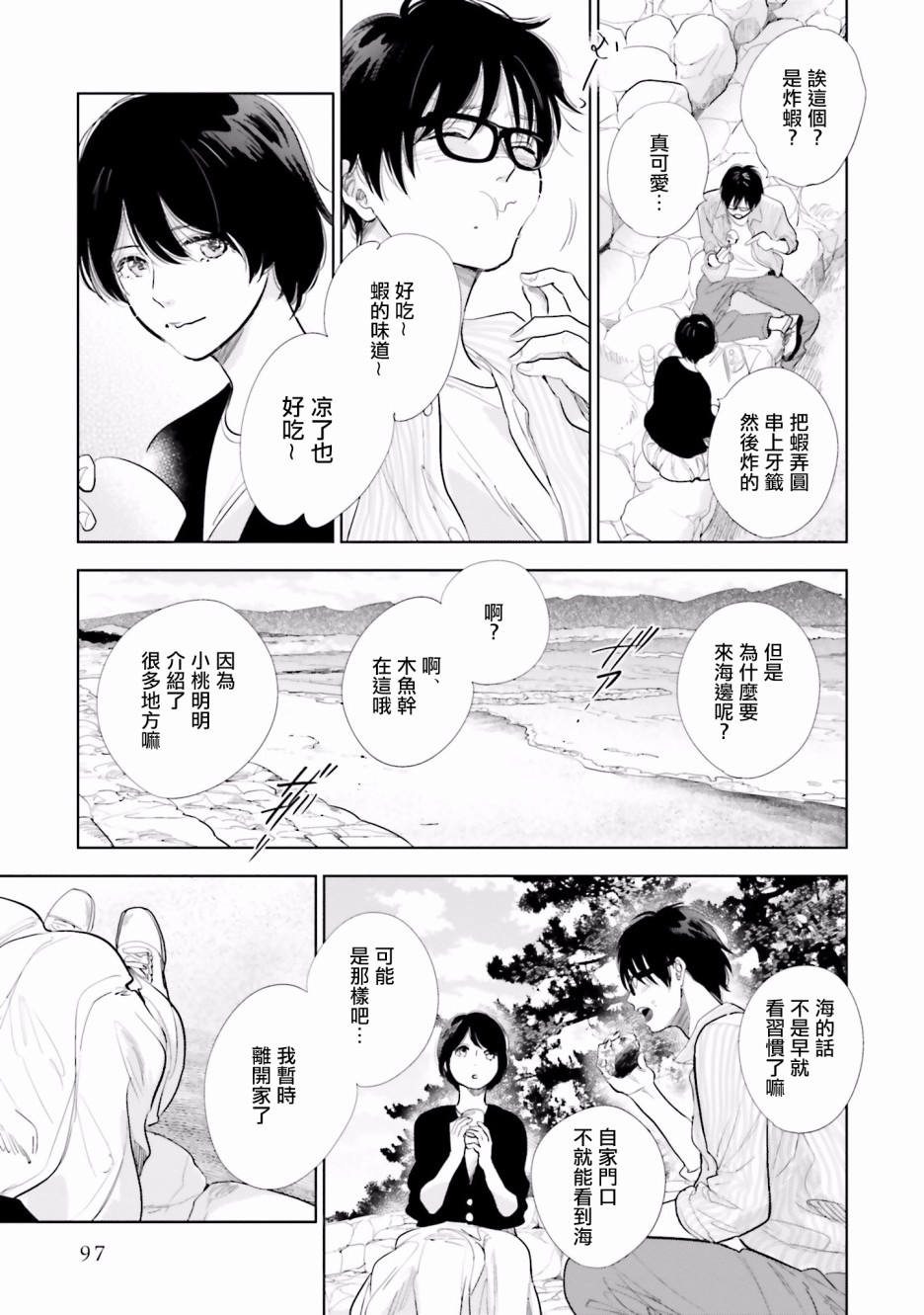 再会了，美好时光 20.5话 第15页