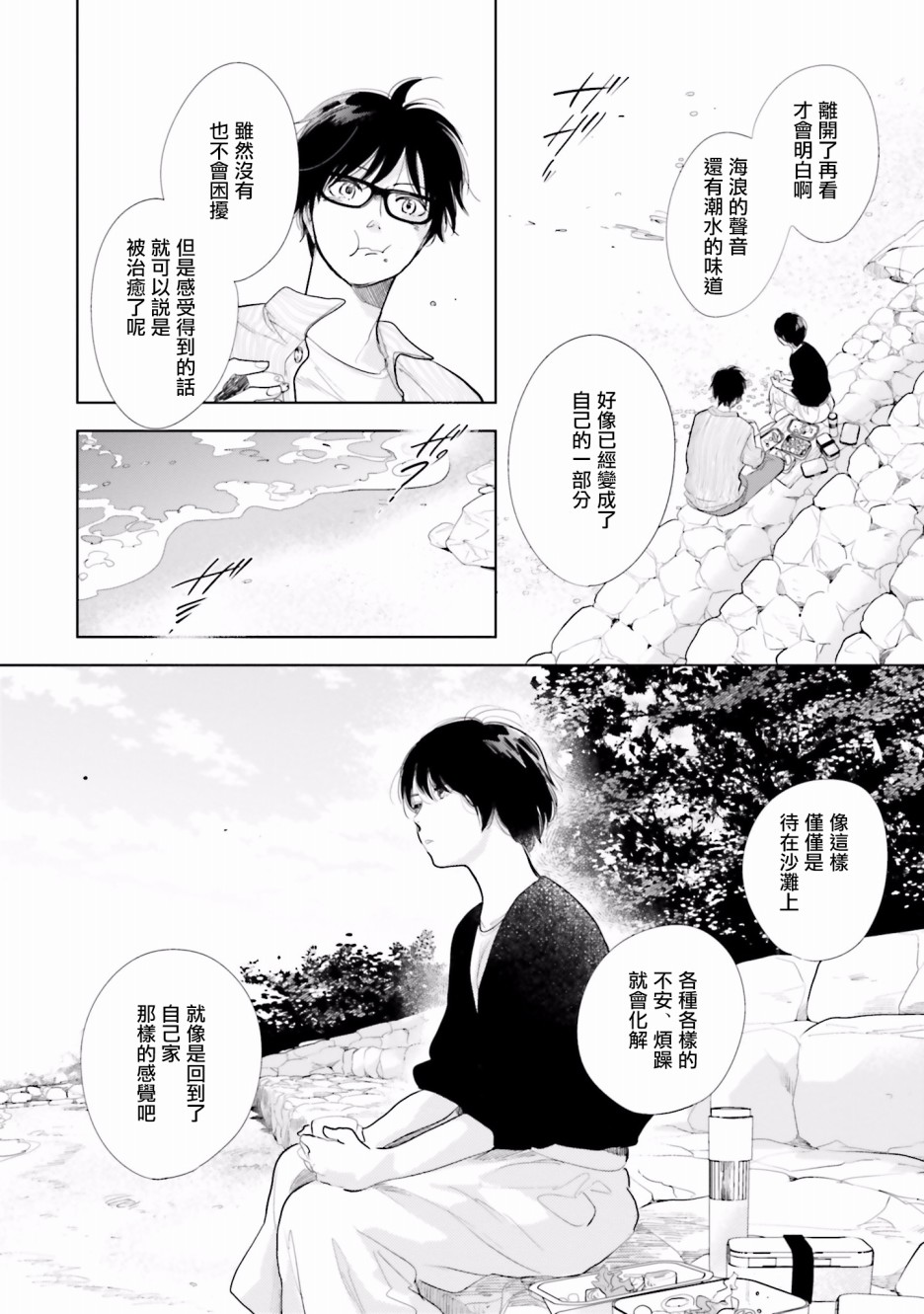 再会了，美好时光 20.5话 第16页