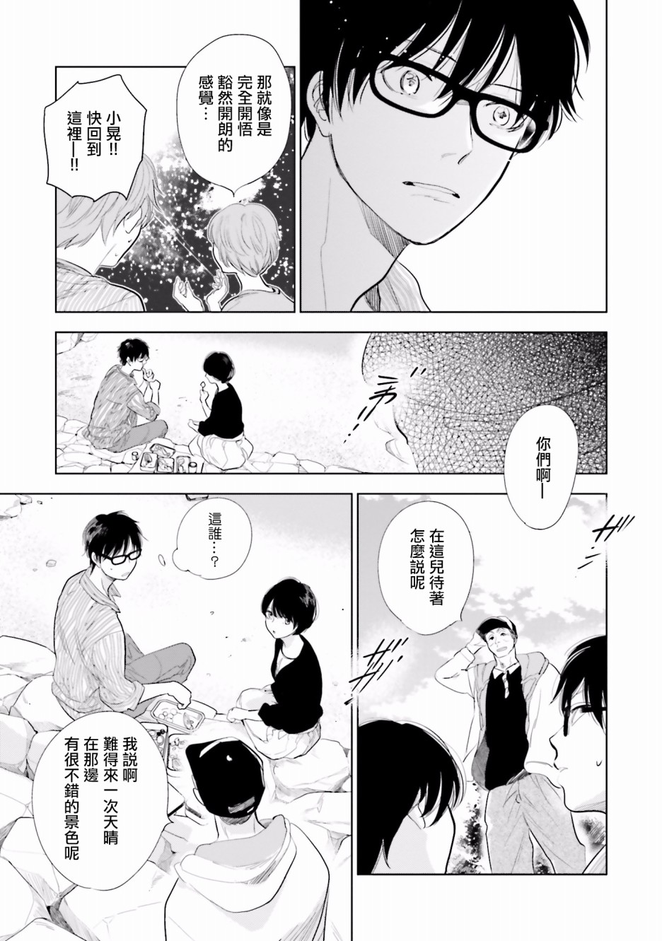 再会了，美好时光 20.5话 第17页