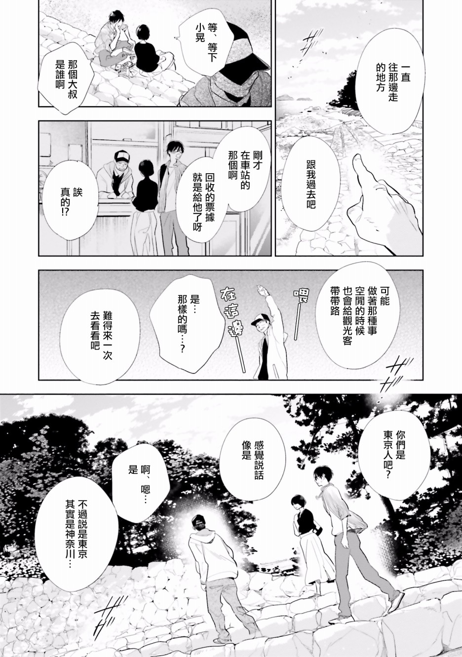 再会了，美好时光 20.5话 第18页