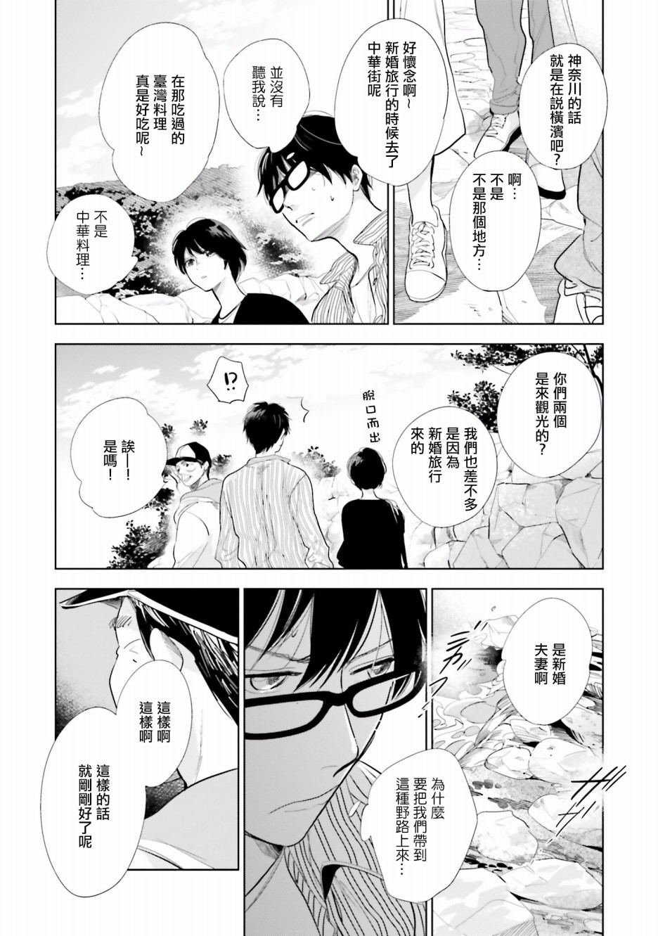 再会了，美好时光 20.5话 第19页