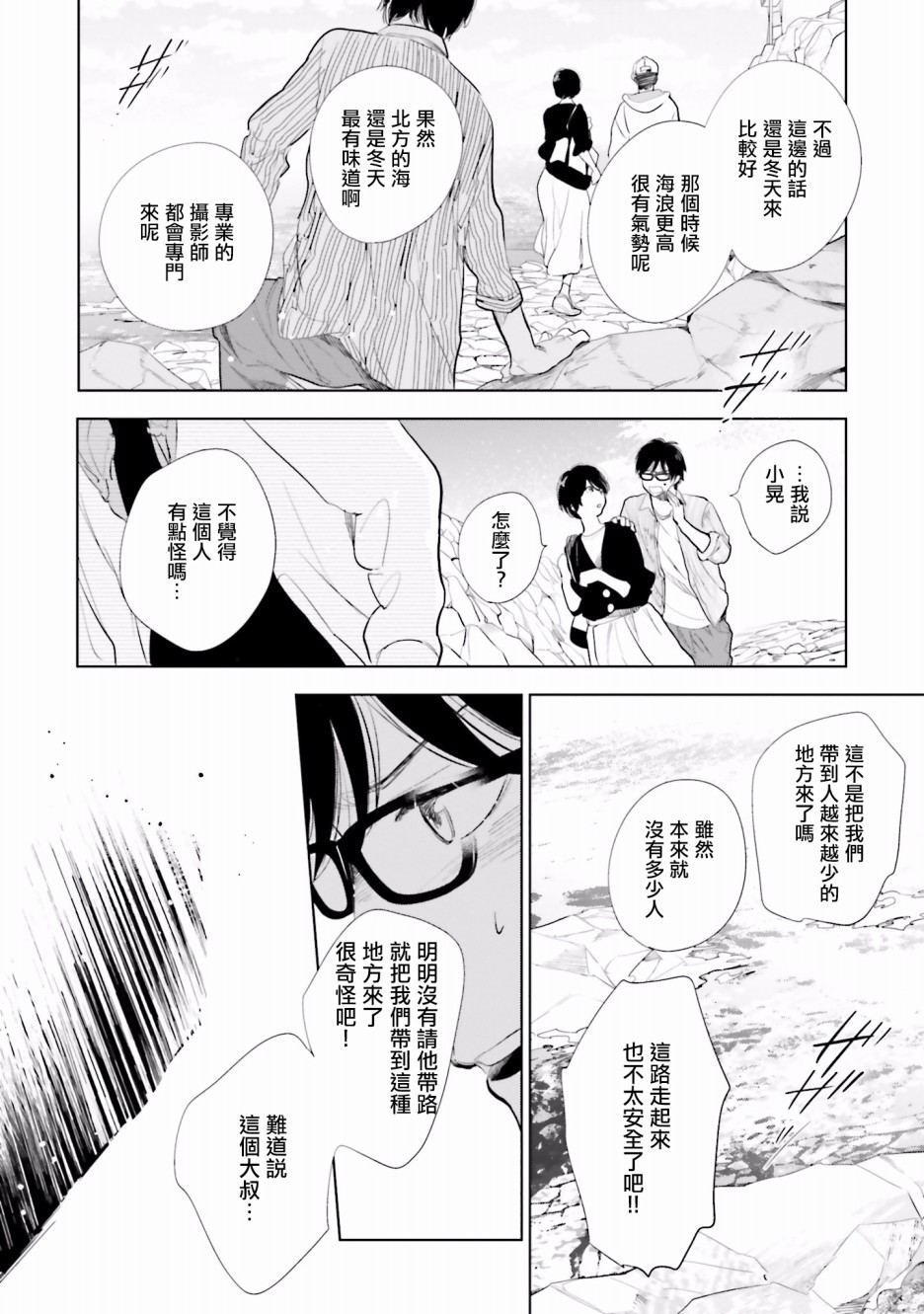 再会了，美好时光 20.5话 第20页