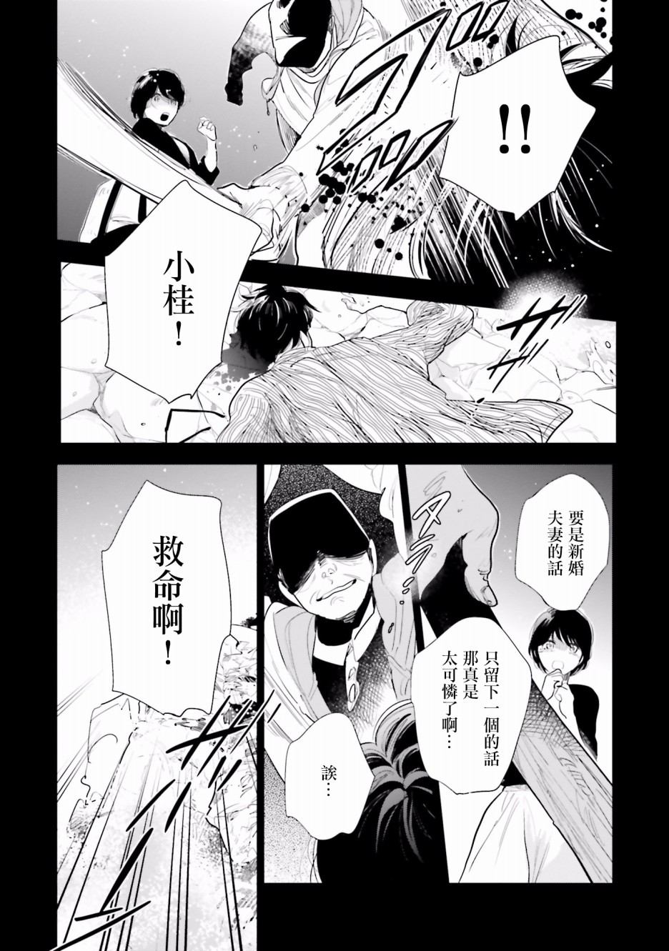 再会了，美好时光 20.5话 第21页