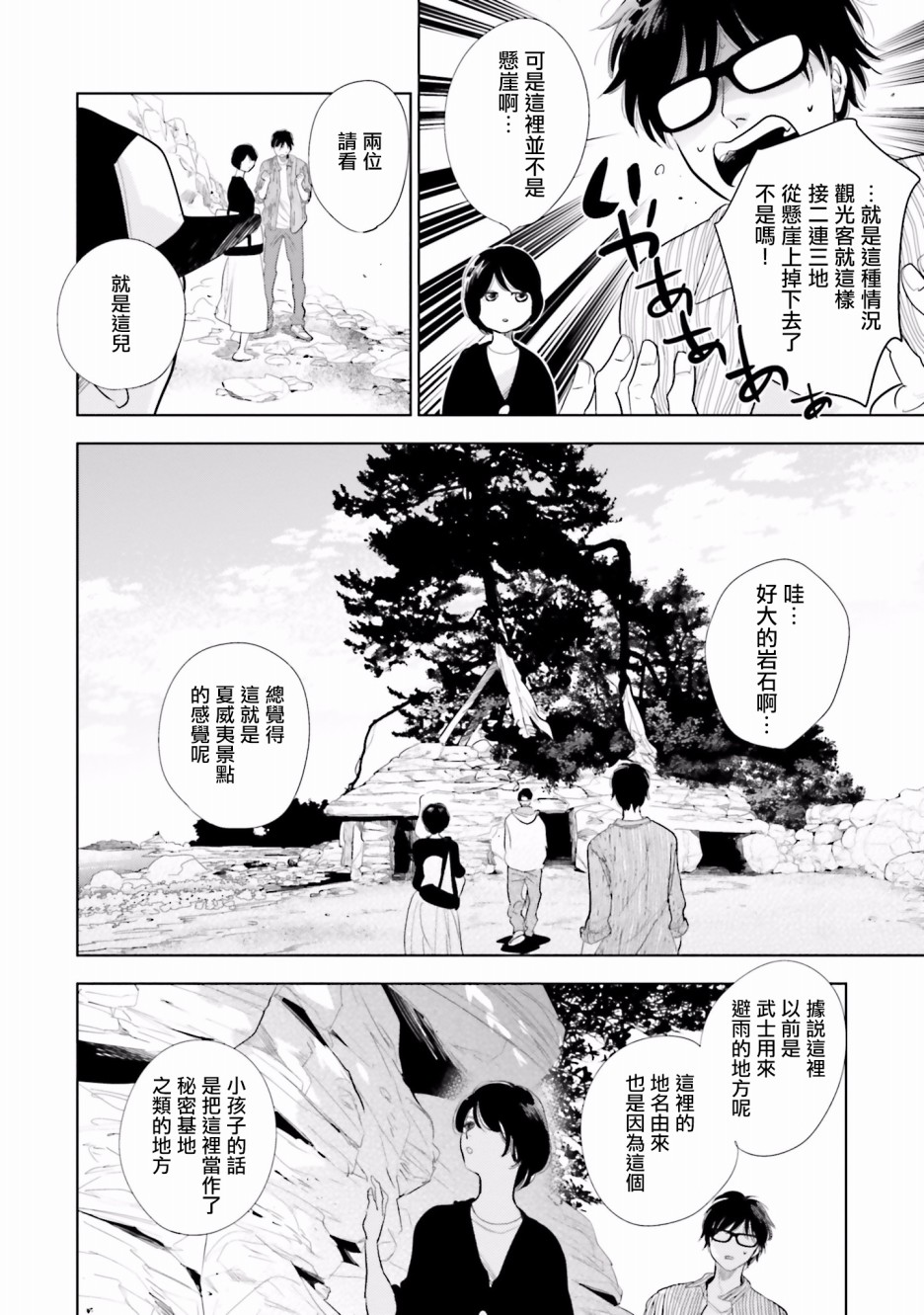 再会了，美好时光 20.5话 第22页