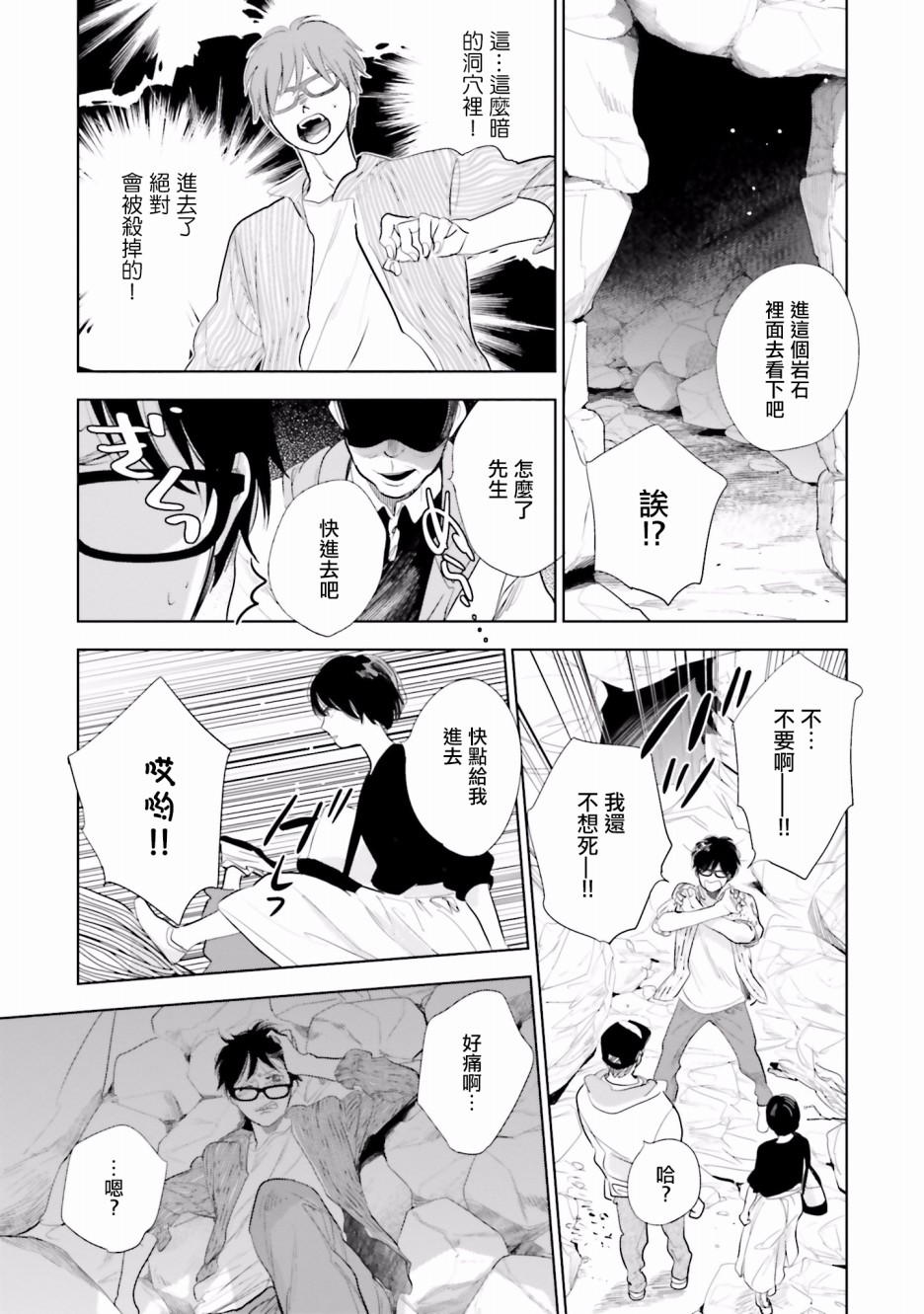 再会了，美好时光 20.5话 第23页