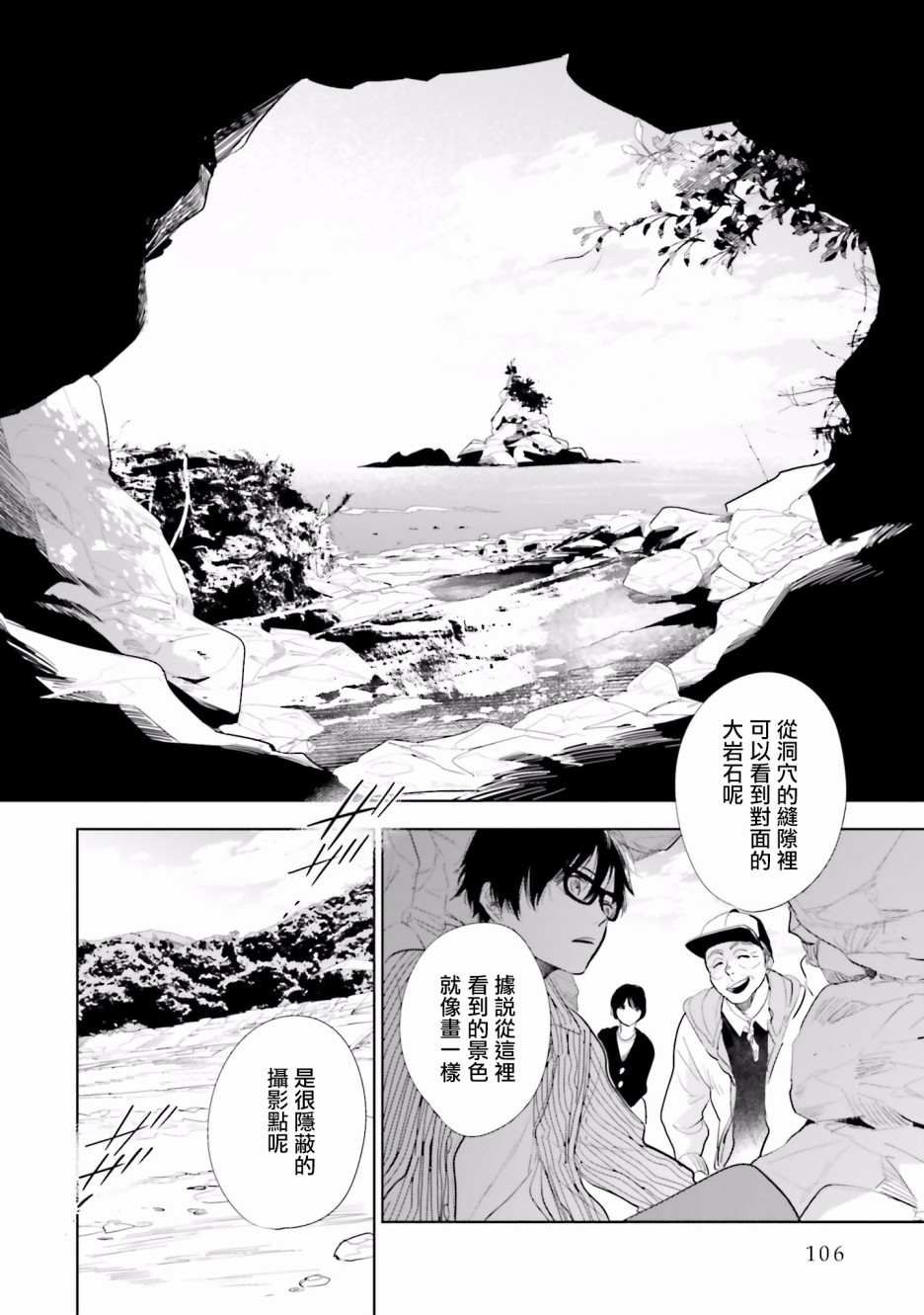 再会了，美好时光 20.5话 第24页