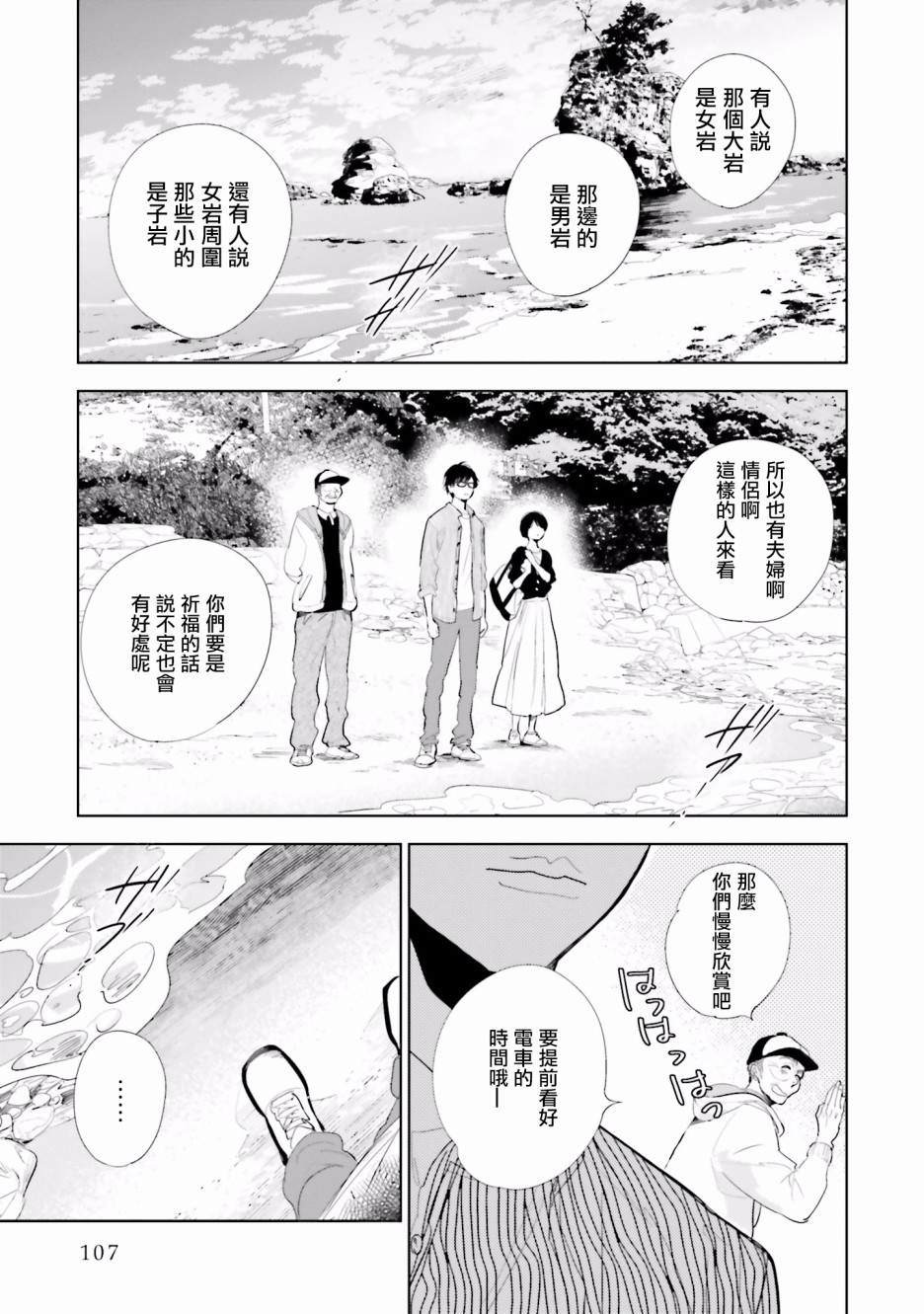 再会了，美好时光 20.5话 第25页