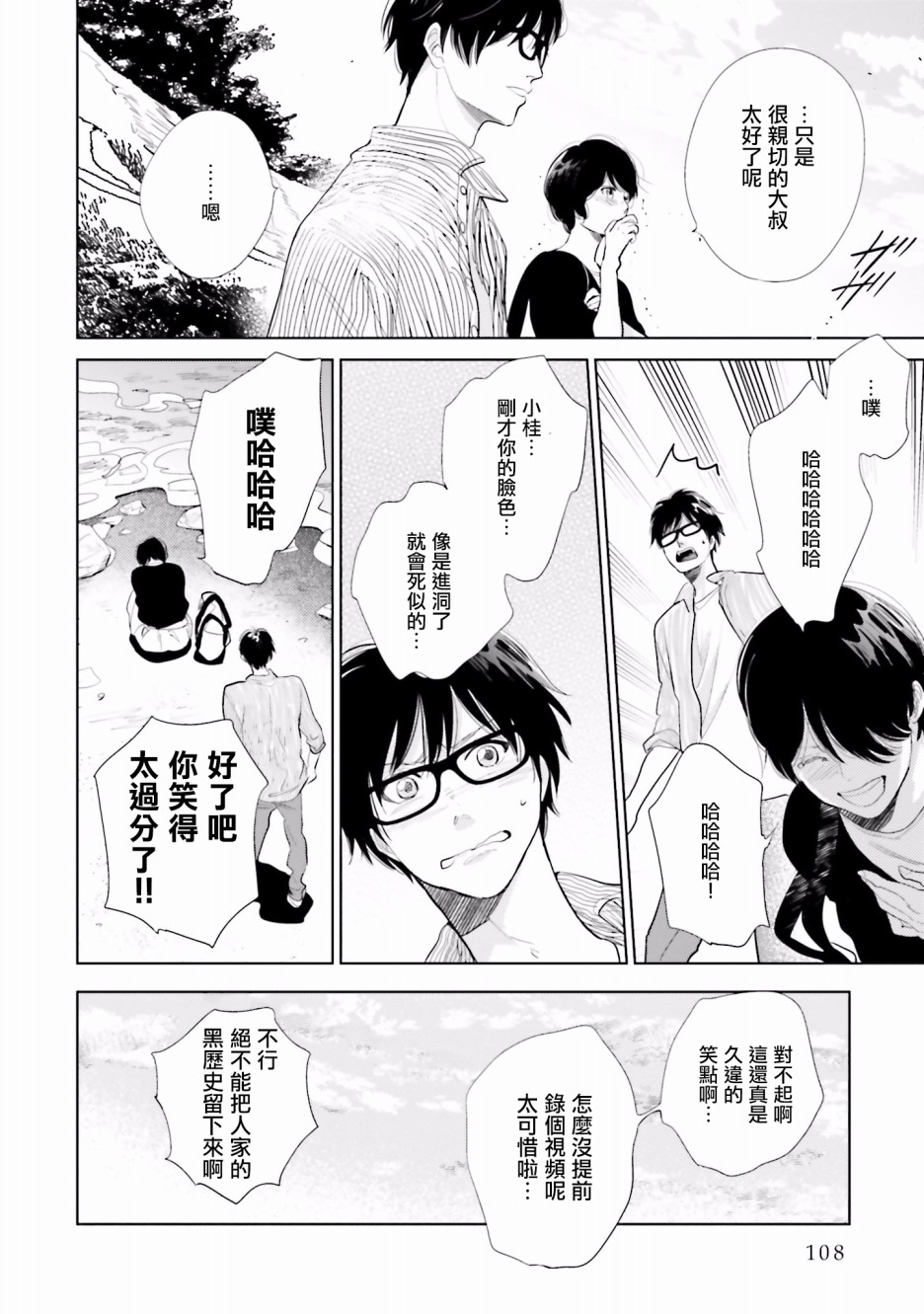 再会了，美好时光 20.5话 第26页