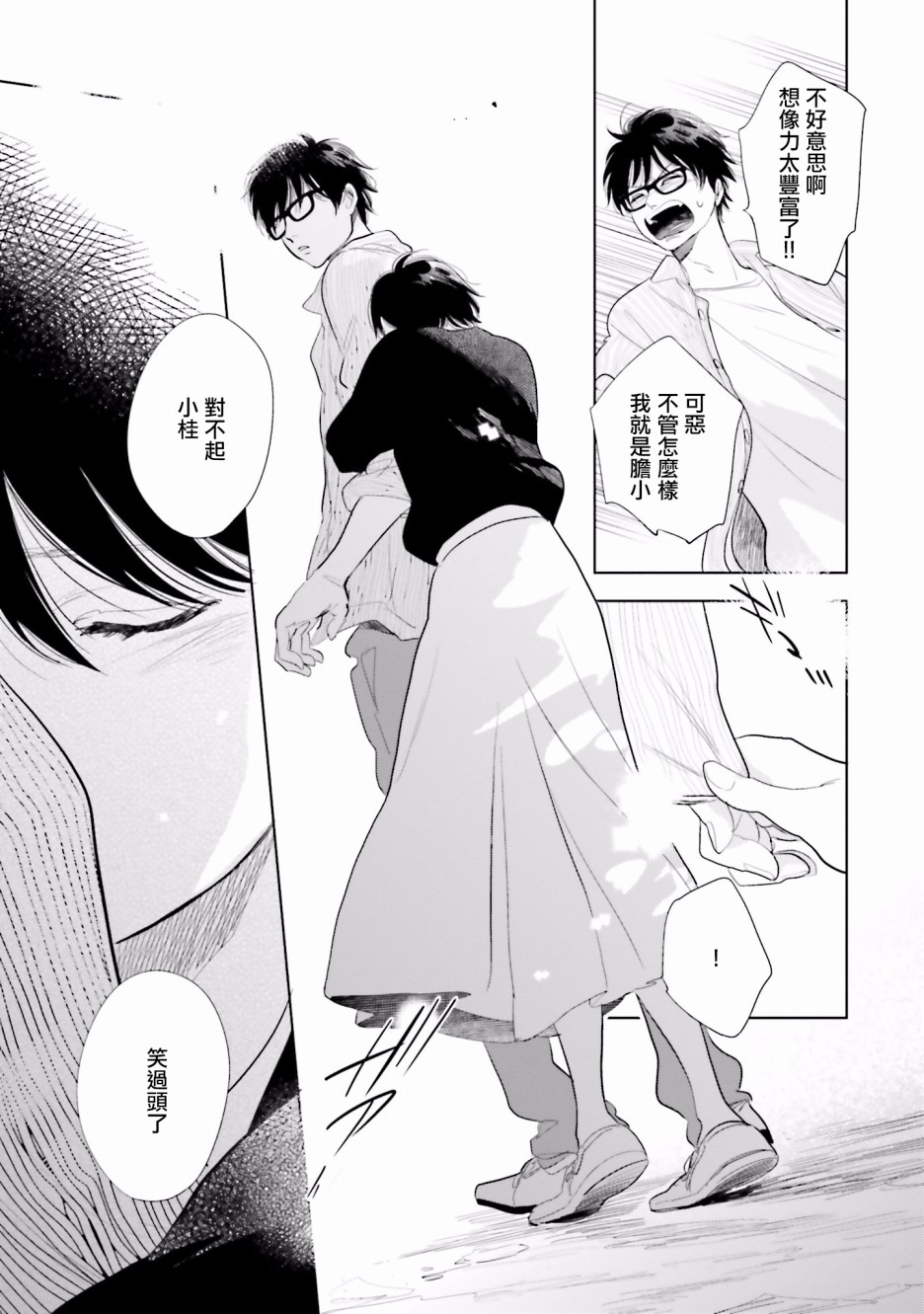 再会了，美好时光 20.5话 第27页