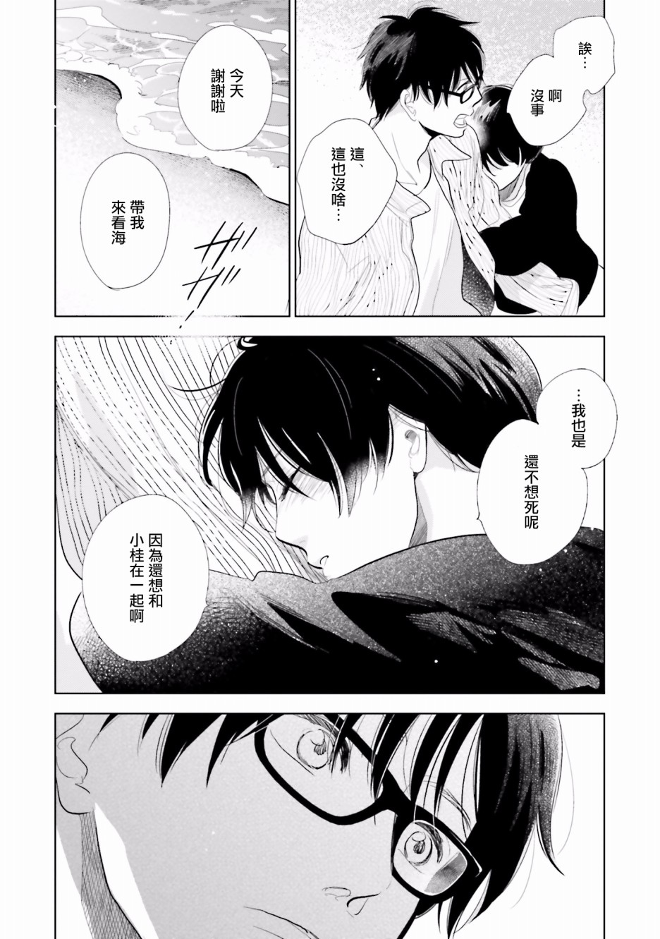 再会了，美好时光 20.5话 第28页