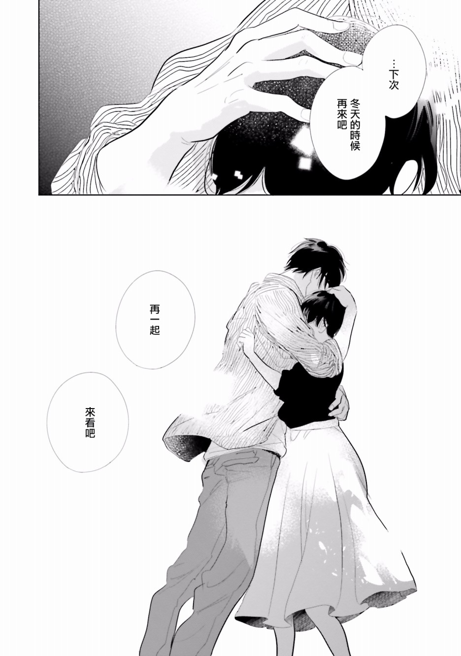 再会了，美好时光 20.5话 第29页