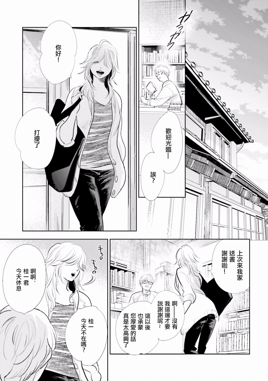 再会了，美好时光 20.5话 第31页