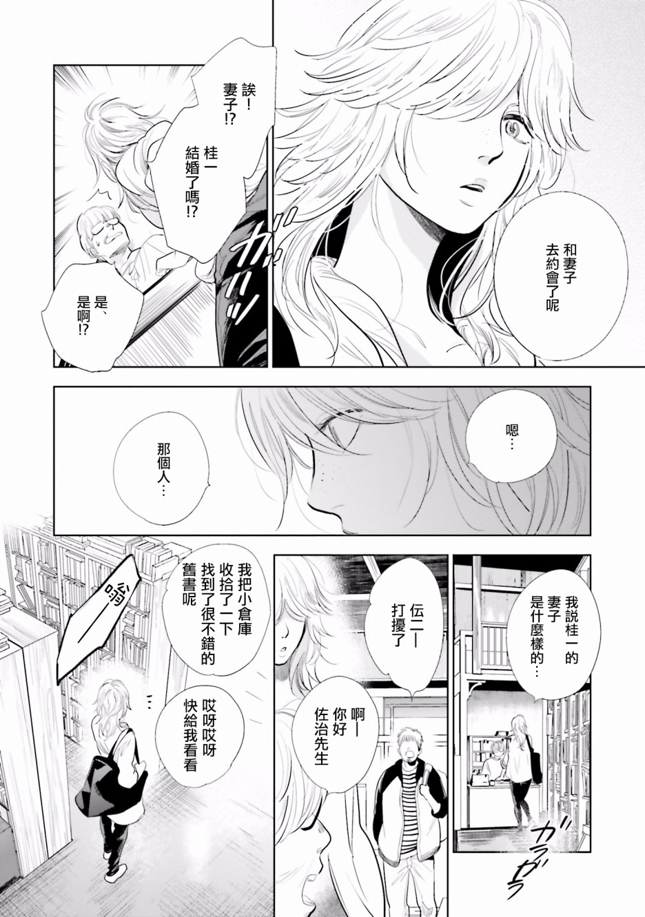 再会了，美好时光 20.5话 第32页