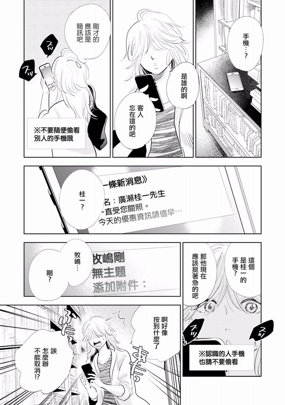 再会了，美好时光 20.5话 第33页