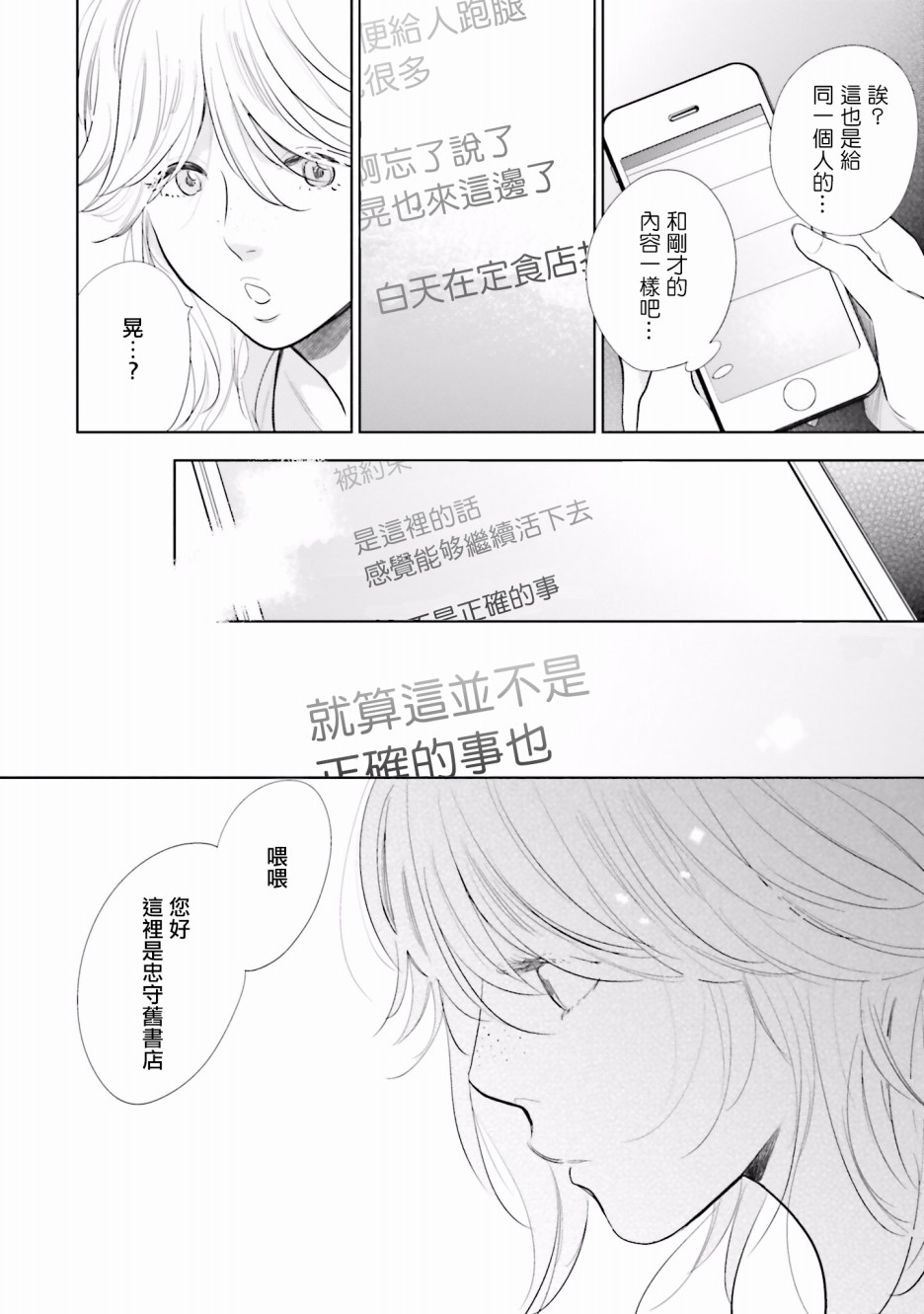 再会了，美好时光 20.5话 第34页