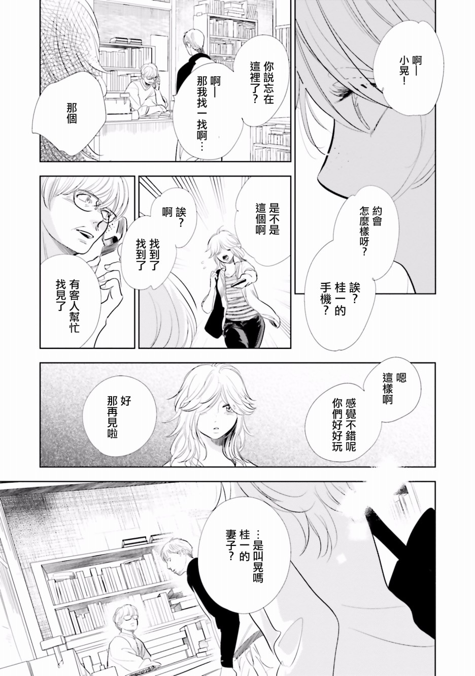 再会了，美好时光 20.5话 第35页