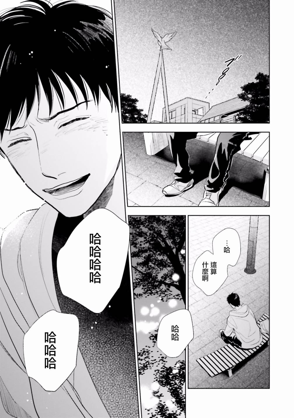 再会了，美好时光21话图