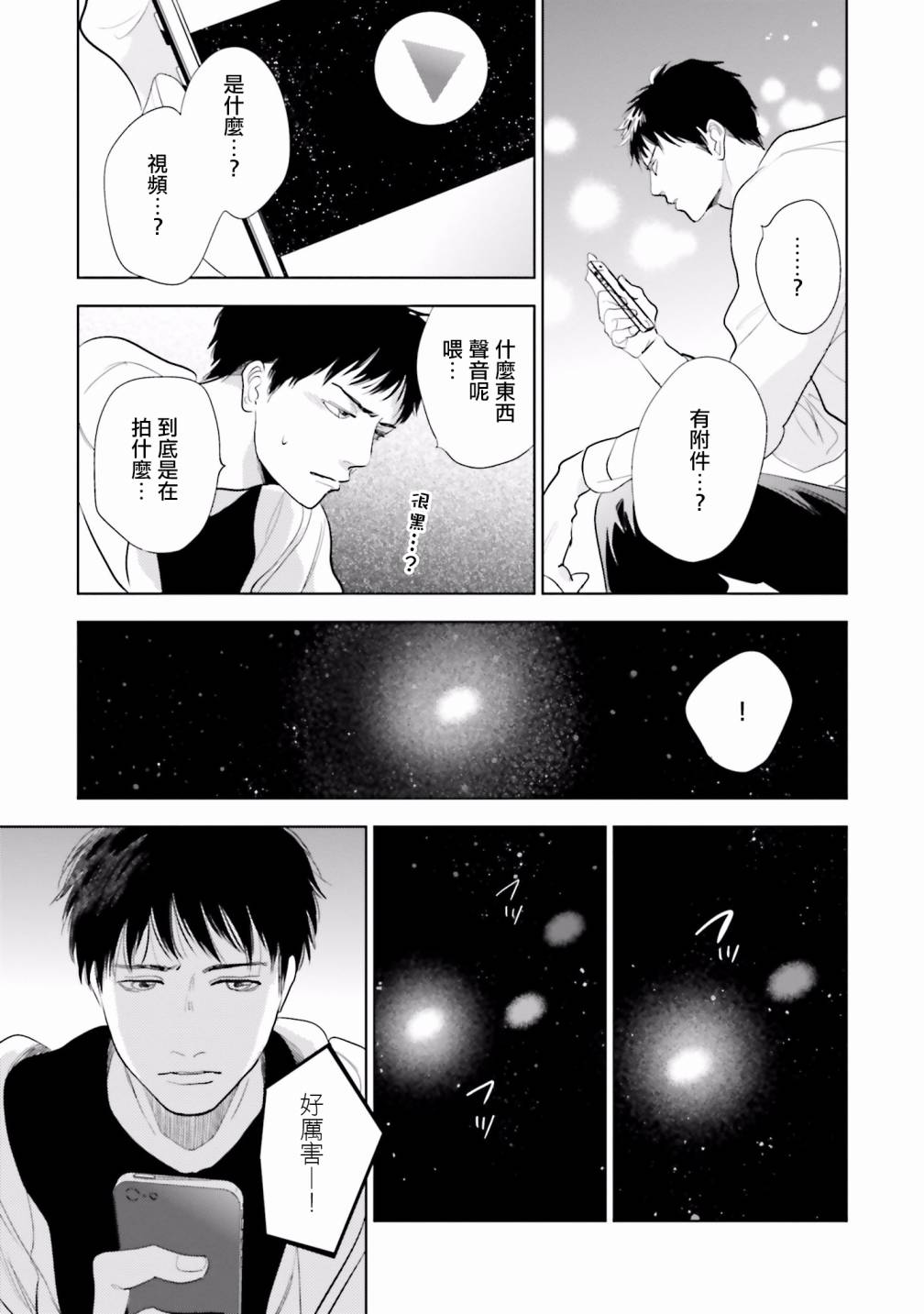 再会了，美好时光21话图