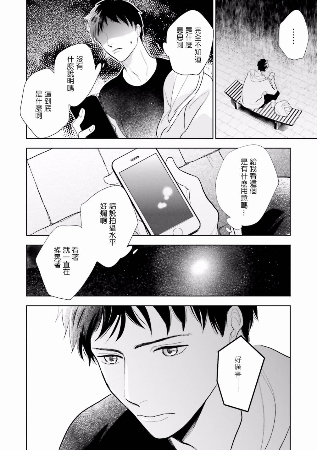 再会了，美好时光21话图