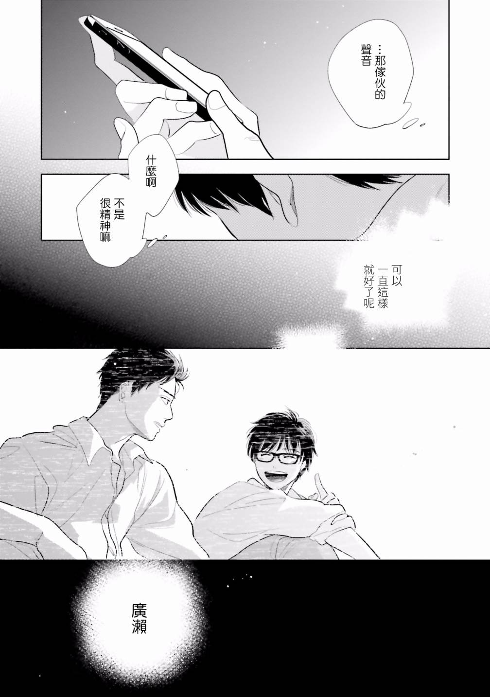 再会了，美好时光21话图