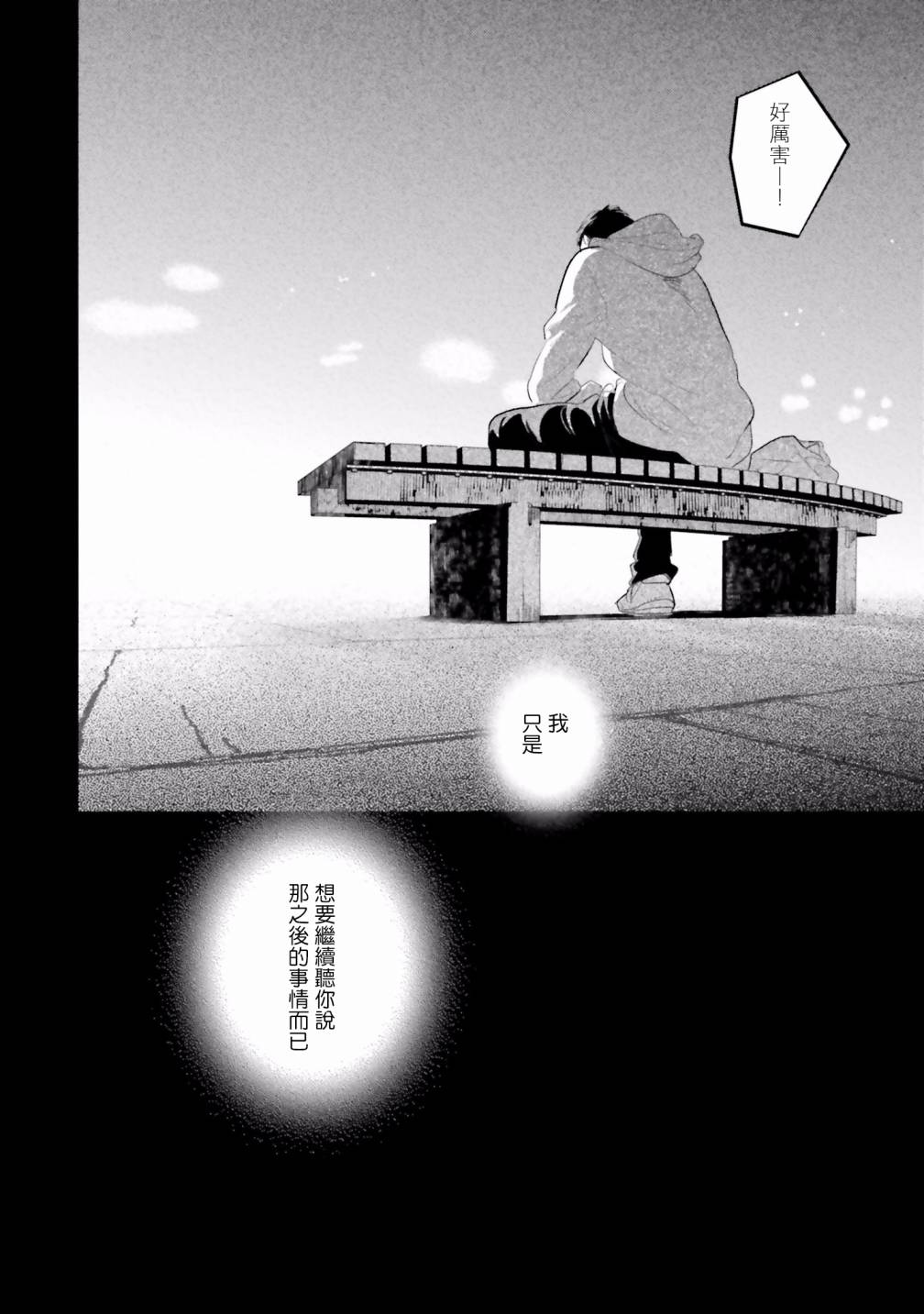 再会了，美好时光21话图