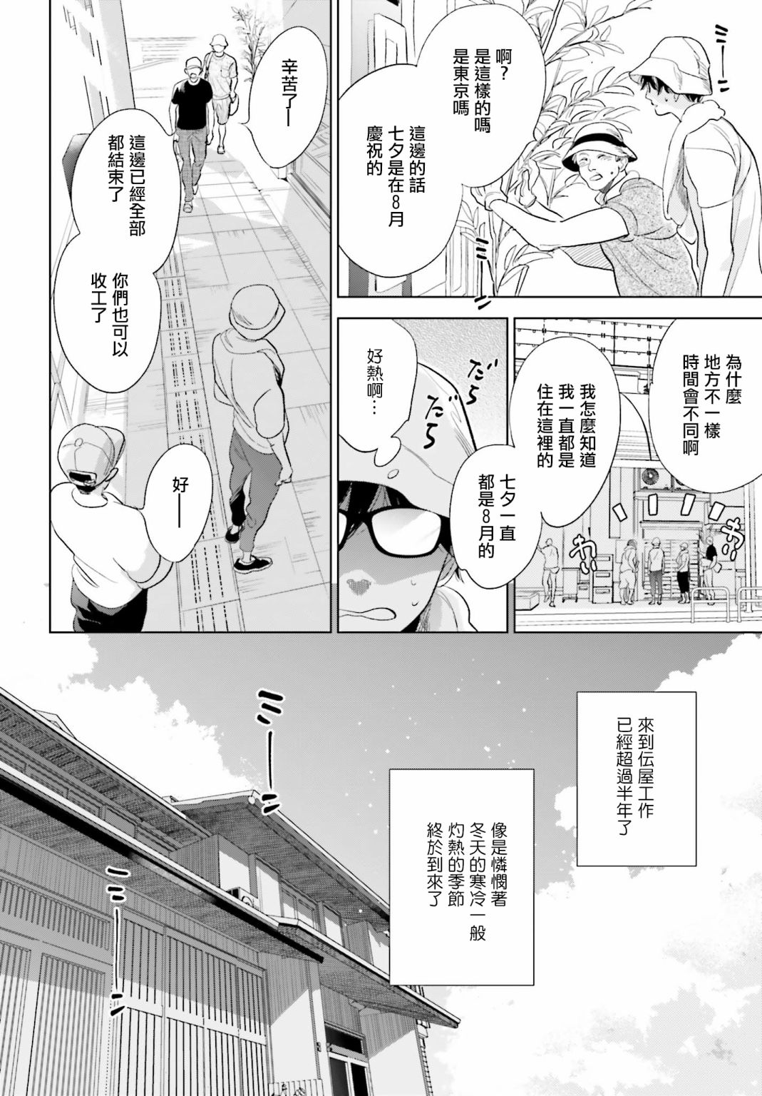 再会了，美好时光 21.5话 第1页