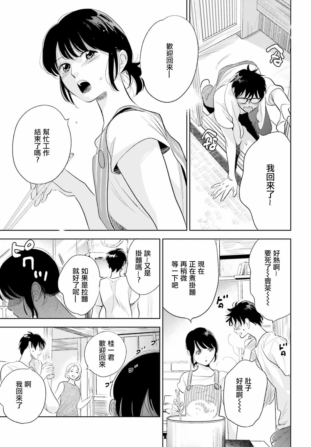 再会了，美好时光 21.5话 第2页