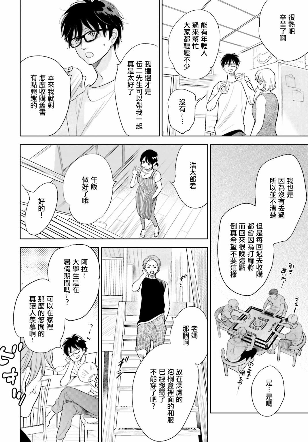 再会了，美好时光 21.5话 第3页