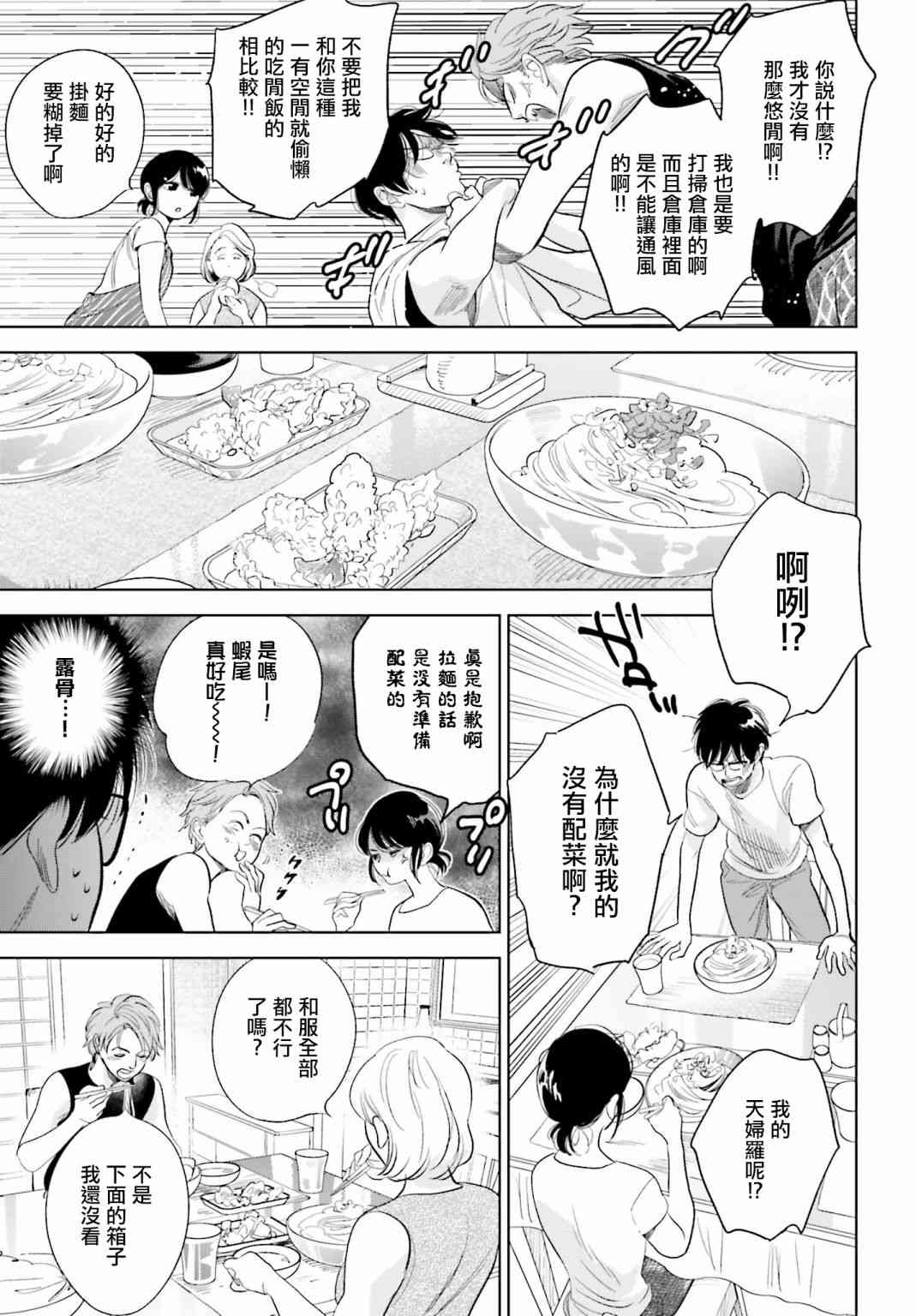 再会了，美好时光 21.5话 第4页