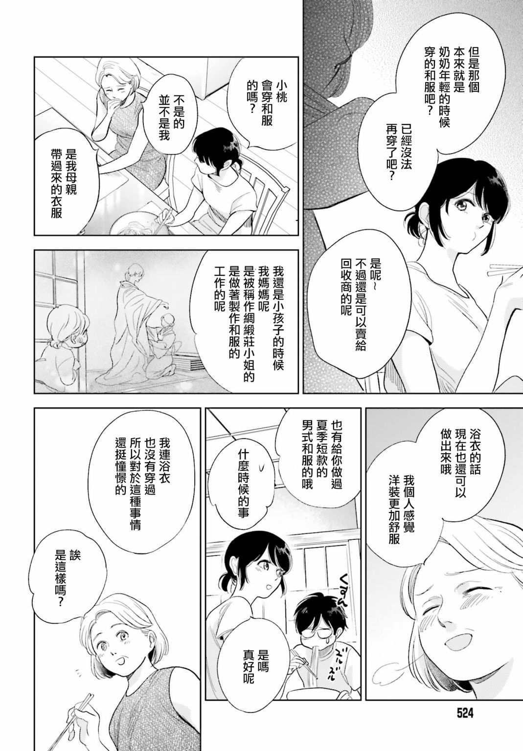 再会了，美好时光 21.5话 第5页