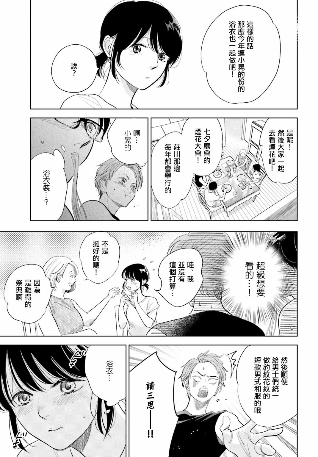 再会了，美好时光 21.5话 第6页