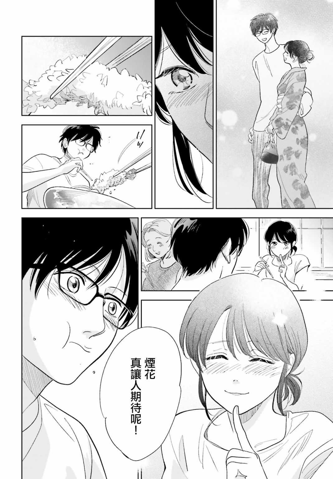 再会了，美好时光 21.5话 第7页