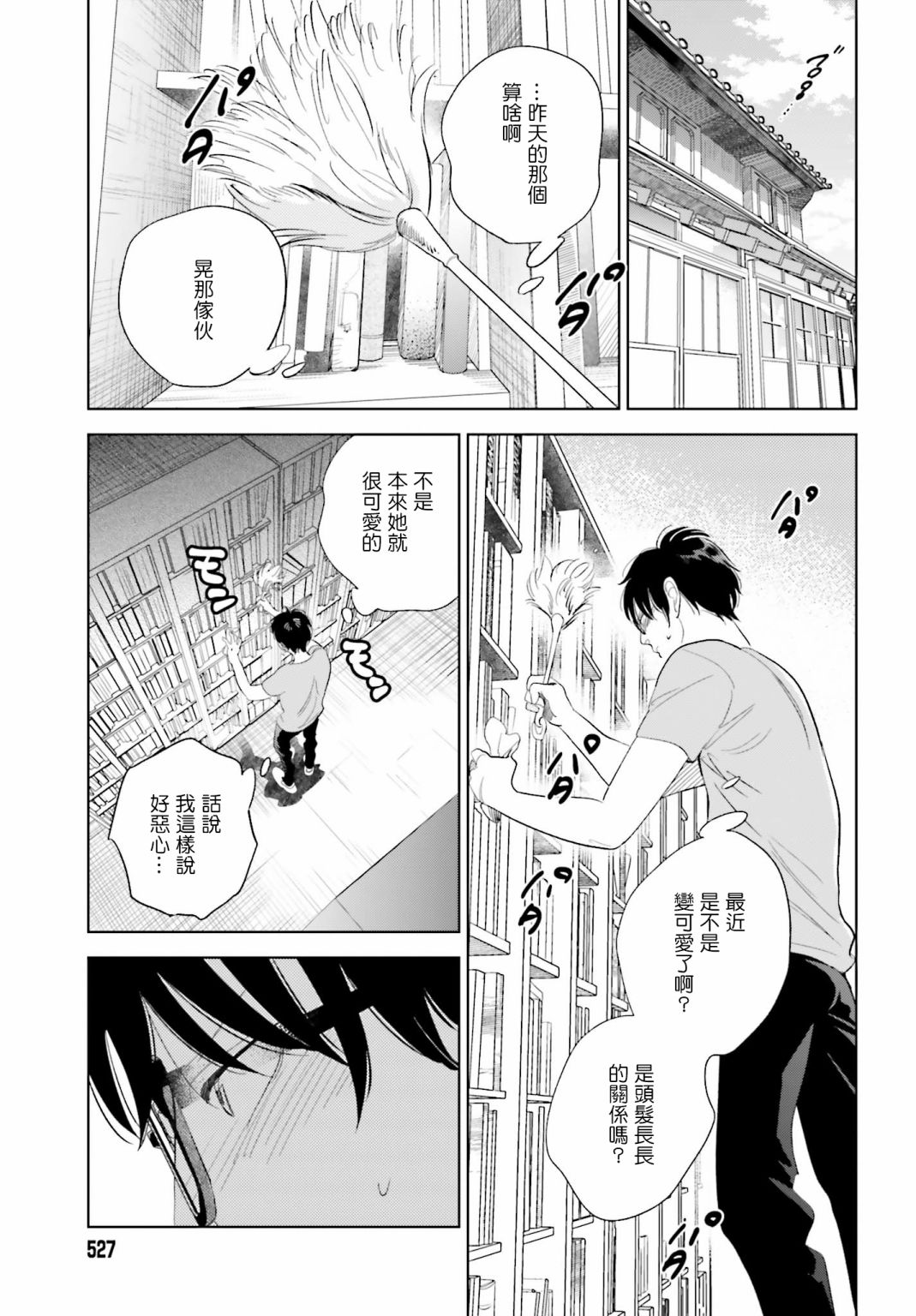 再会了，美好时光 21.5话 第8页