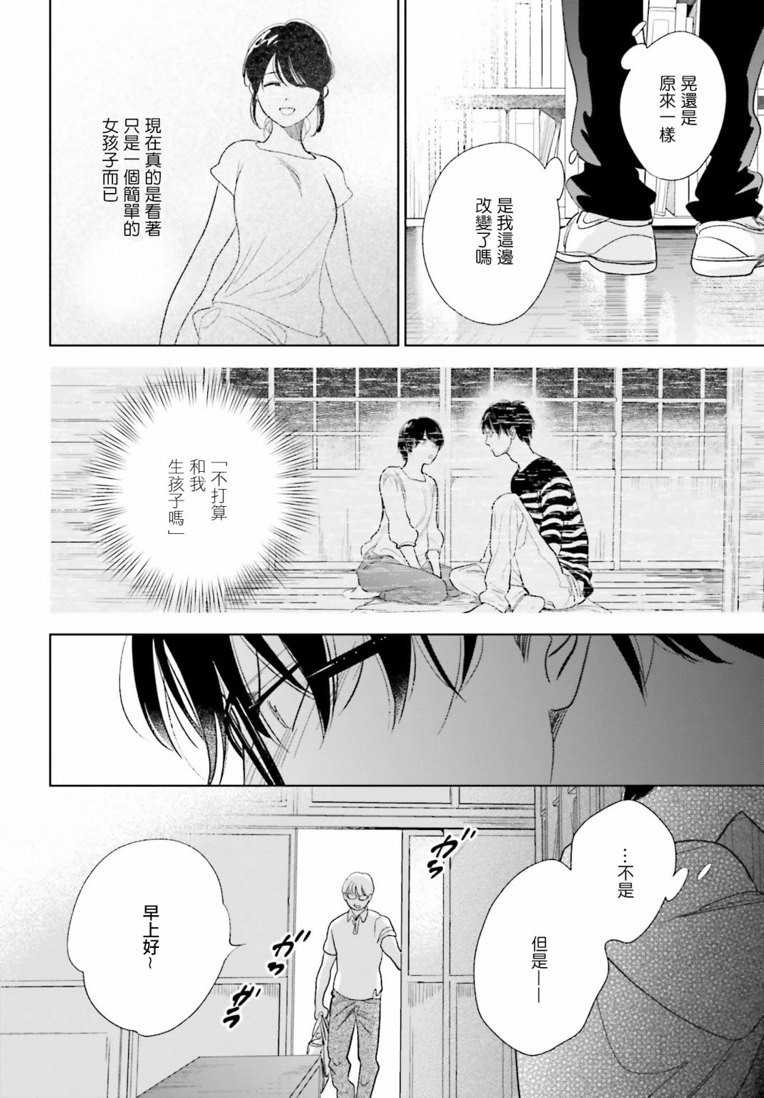 再会了，美好时光 21.5话 第9页