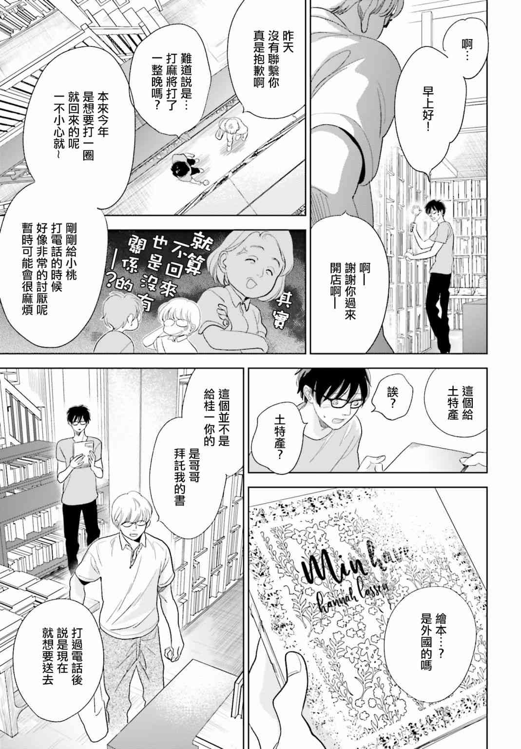 再会了，美好时光 21.5话 第10页