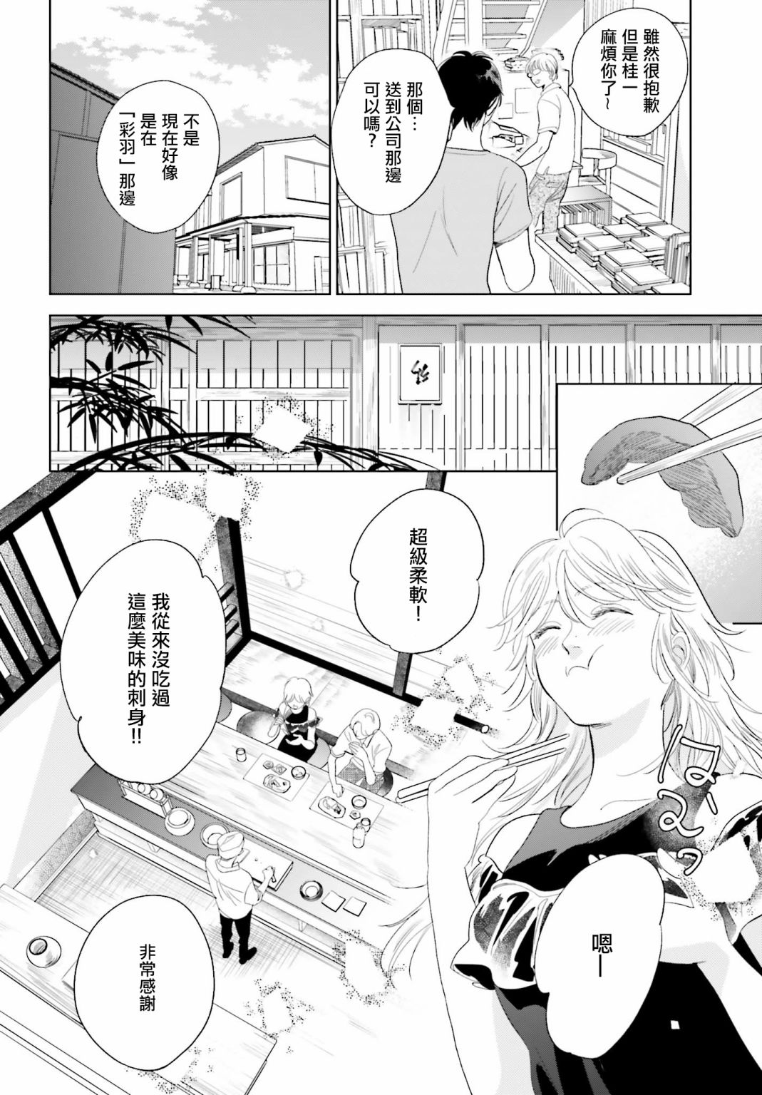 再会了，美好时光 21.5话 第11页