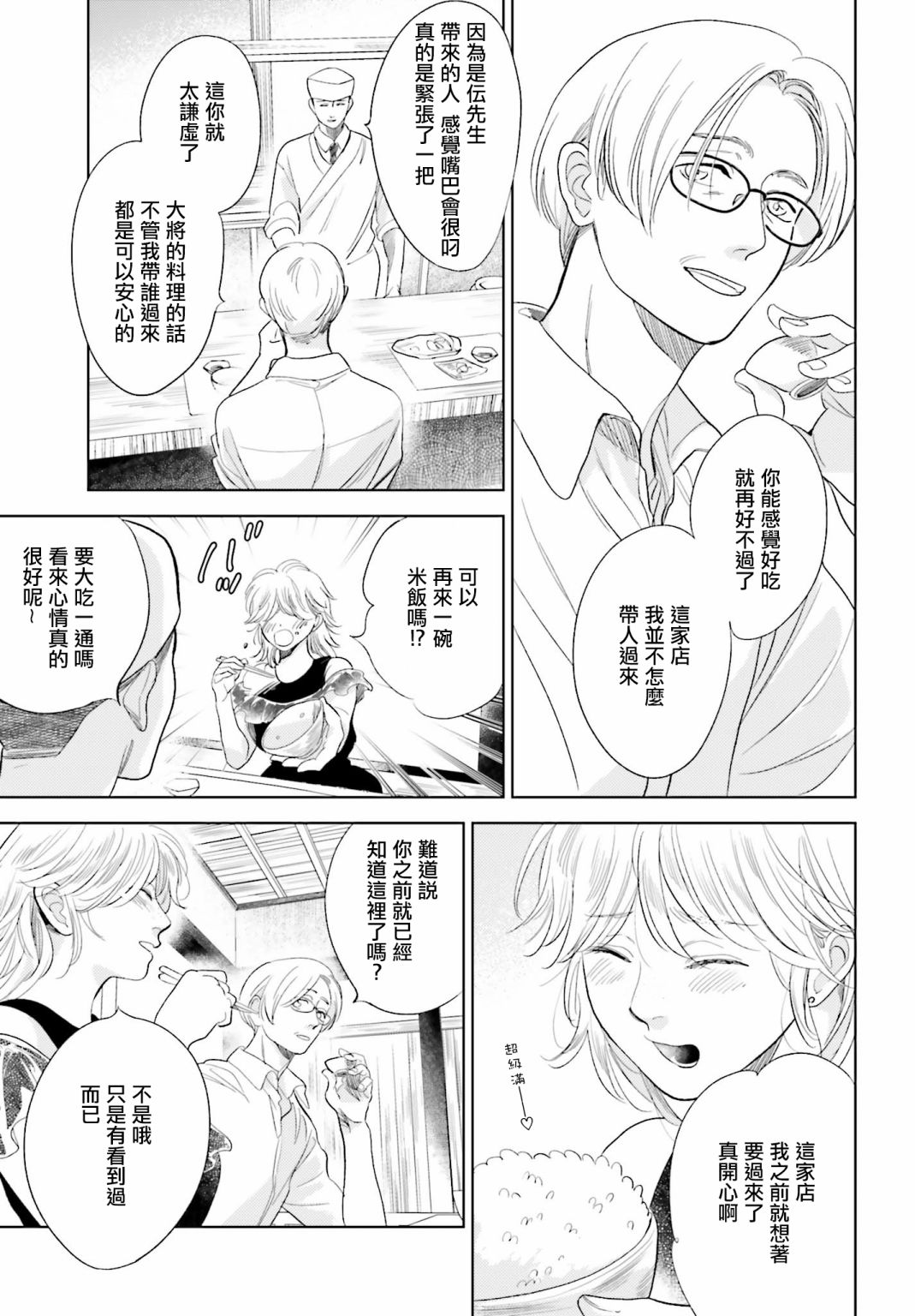 再会了，美好时光 21.5话 第12页