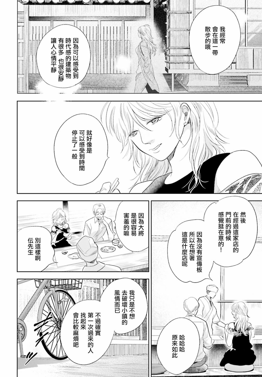 再会了，美好时光 21.5话 第13页