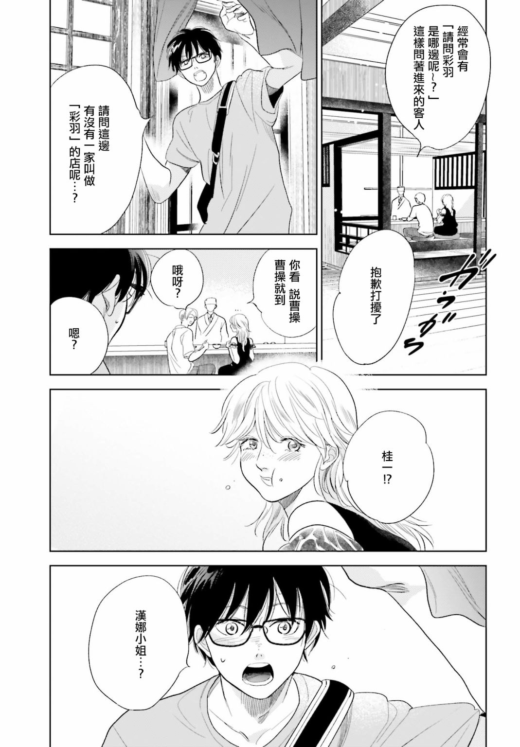 再会了，美好时光 21.5话 第14页