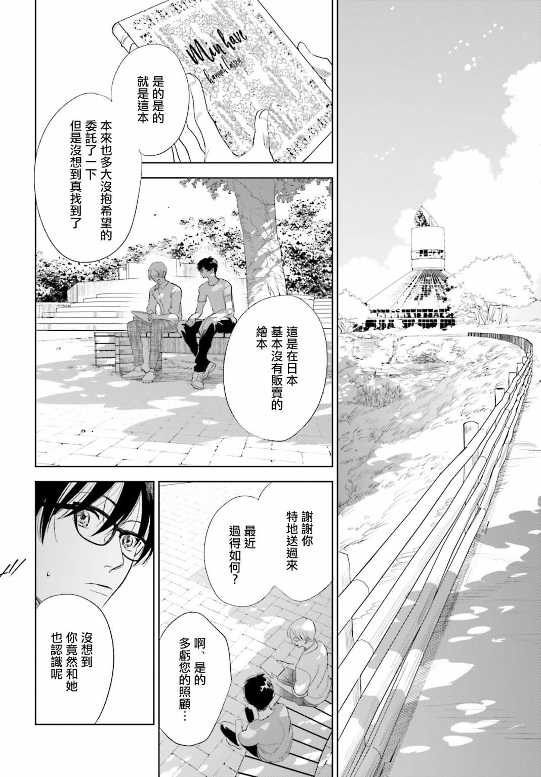 再会了，美好时光 21.5话 第15页